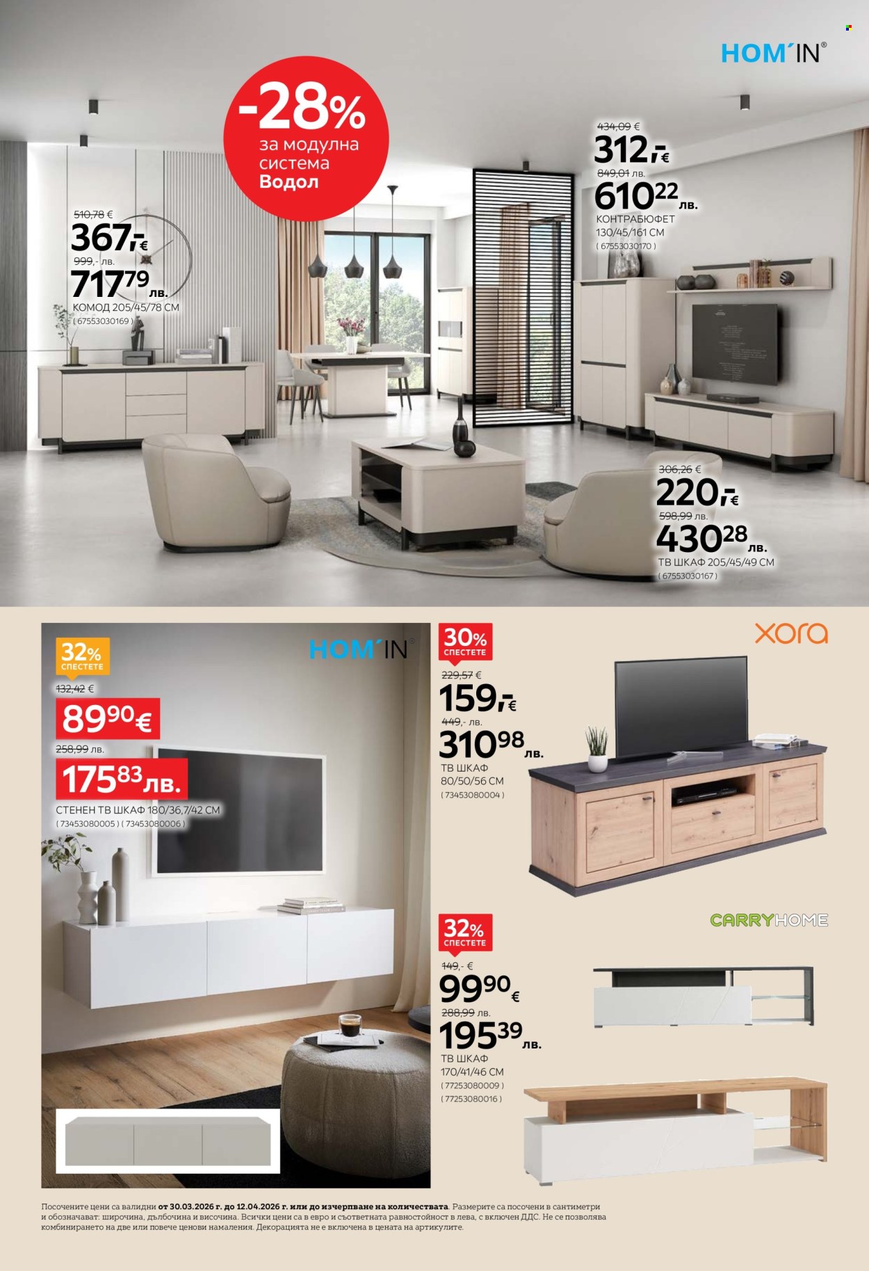 Брошура на aiko - 30.03.2026 - 12.04.2026. Страница 8