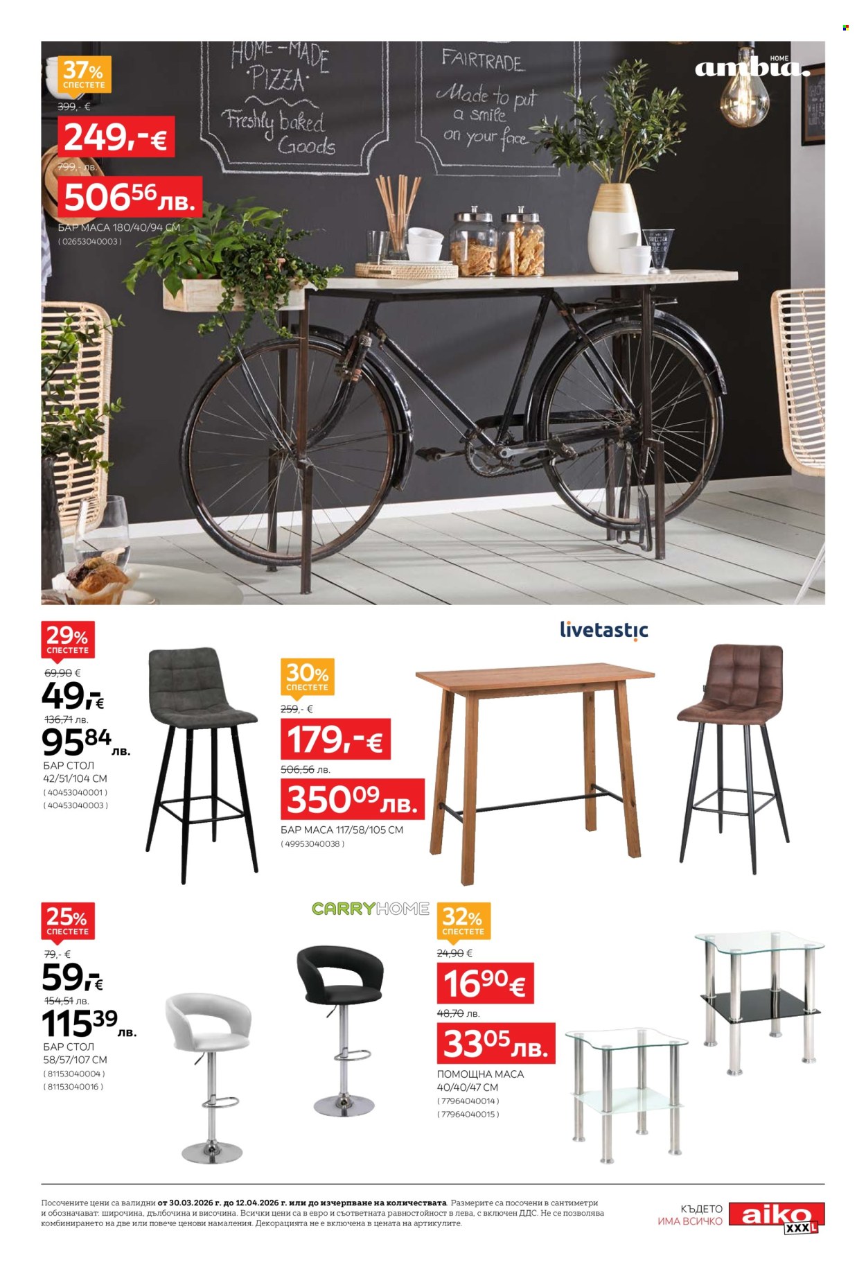 Брошура на aiko - 30.03.2026 - 12.04.2026. Страница 11