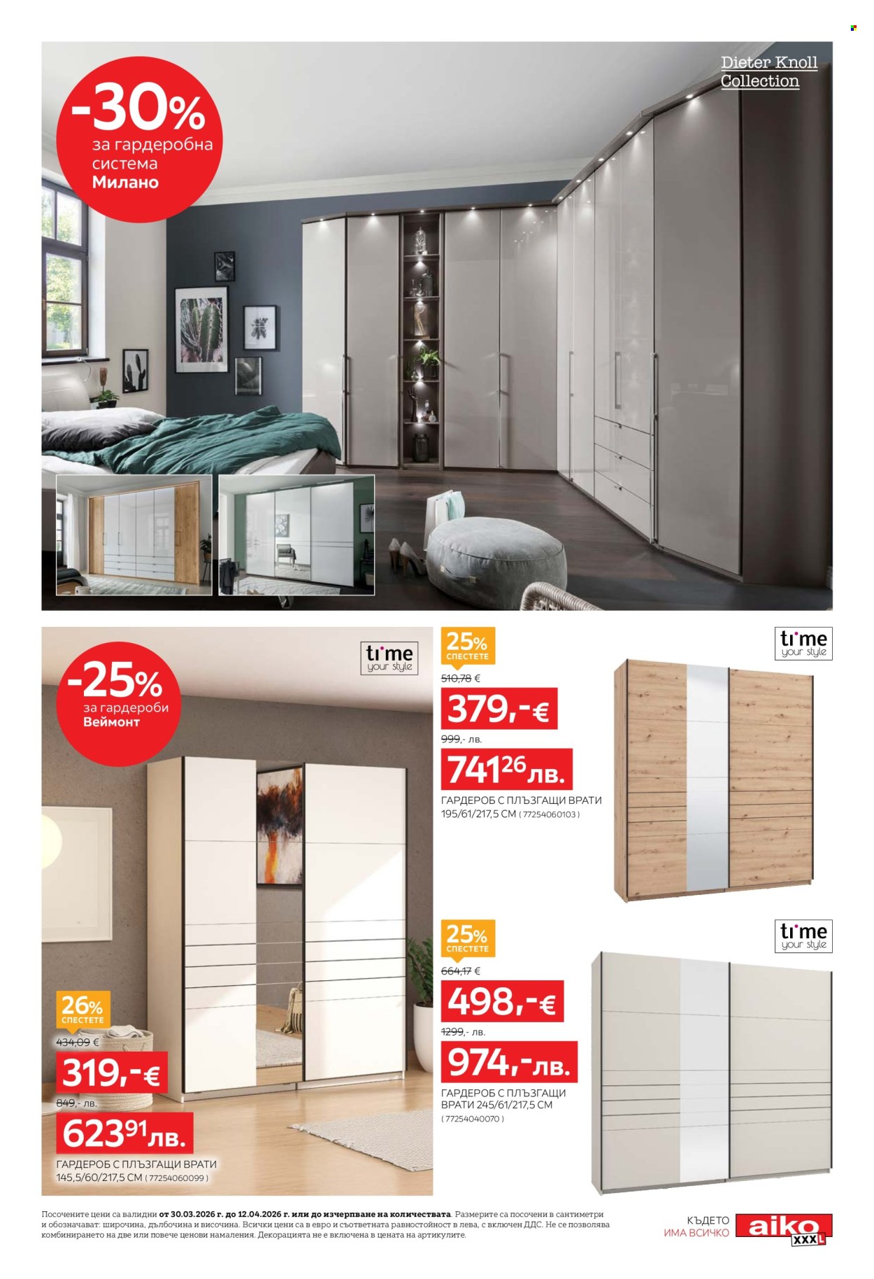 Брошура на aiko - 30.03.2026 - 12.04.2026. Страница 15
