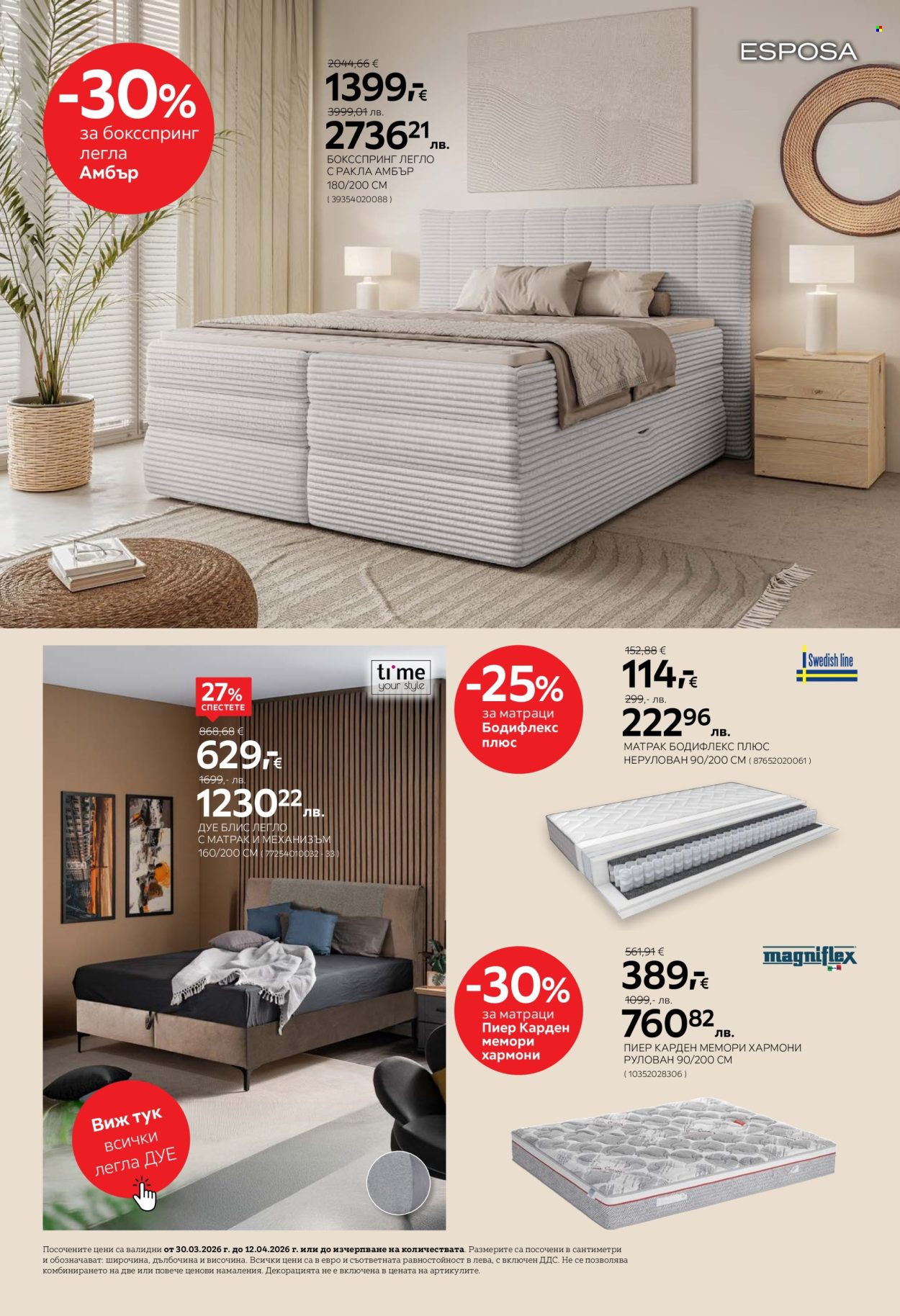 Брошура на aiko - 30.03.2026 - 12.04.2026. Страница 16