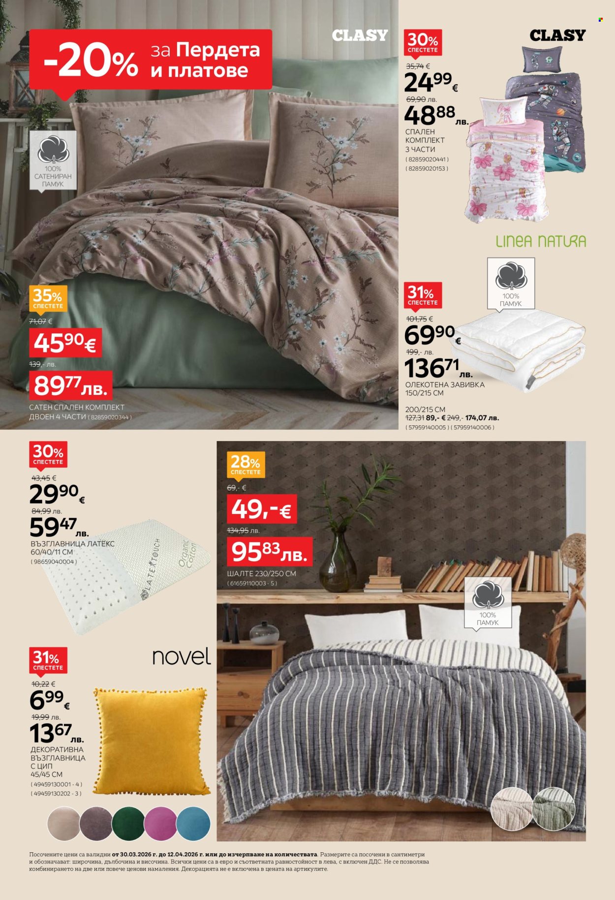 Брошура на aiko - 30.03.2026 - 12.04.2026. Страница 18