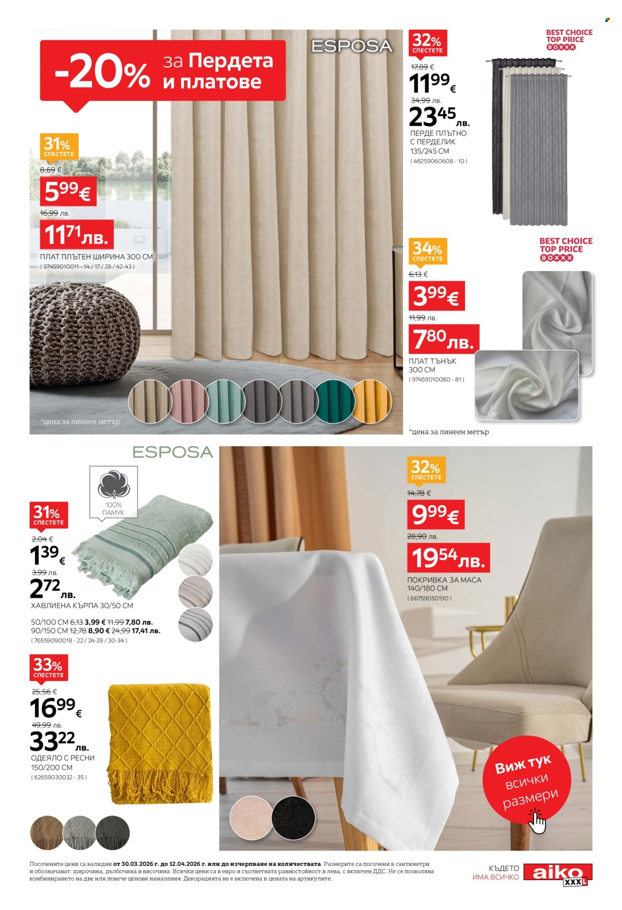 Брошура на aiko - 30.03.2026 - 12.04.2026. Страница 19