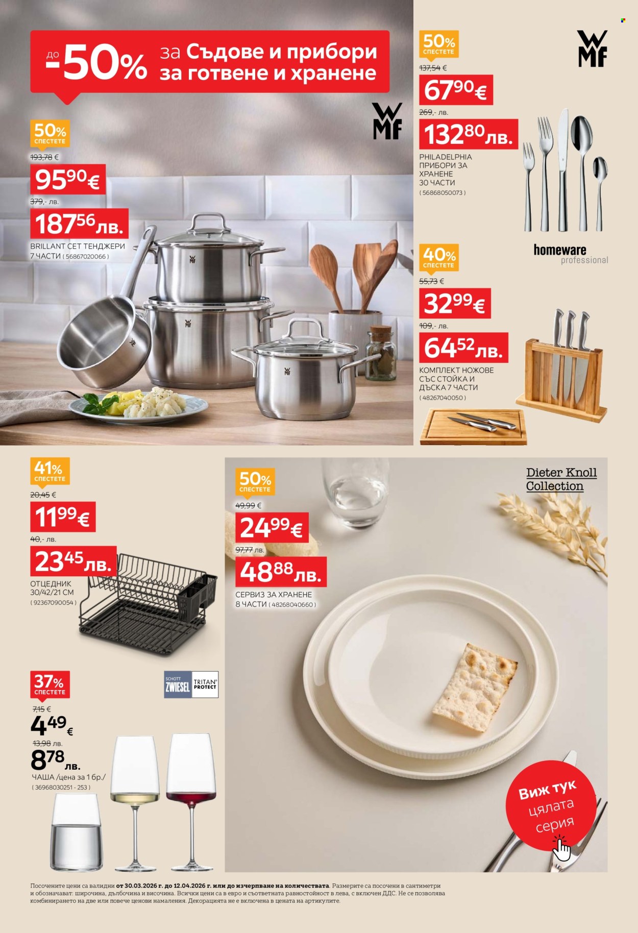 Брошура на aiko - 30.03.2026 - 12.04.2026. Страница 20