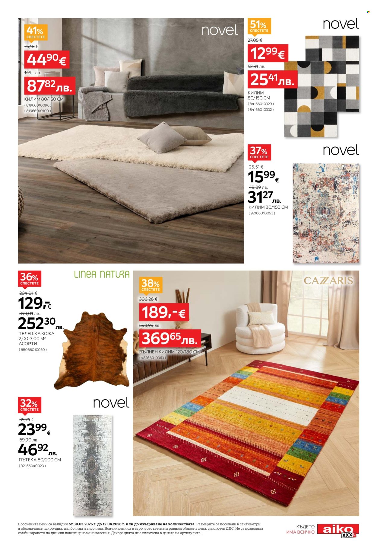 Брошура на aiko - 30.03.2026 - 12.04.2026. Страница 23