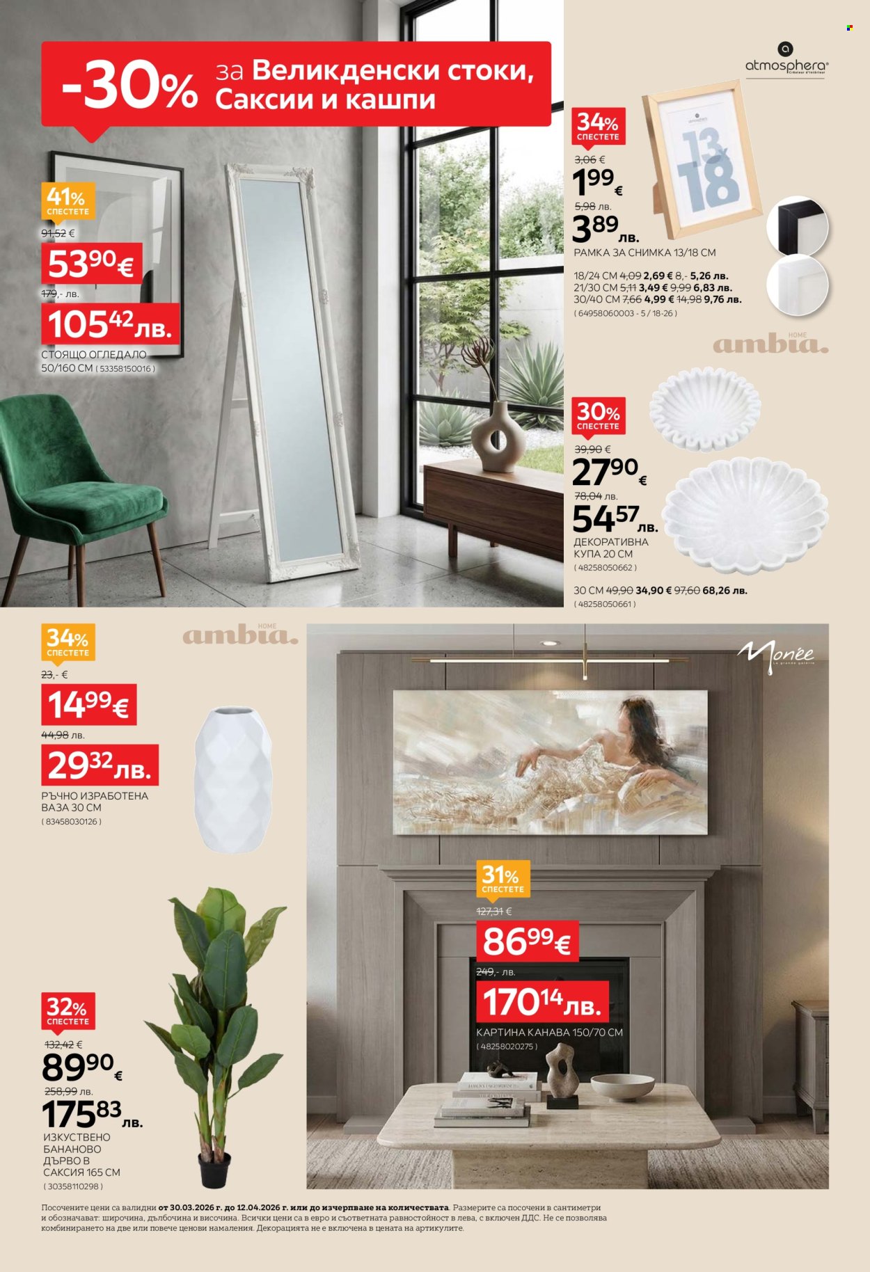 Брошура на aiko - 30.03.2026 - 12.04.2026. Страница 24