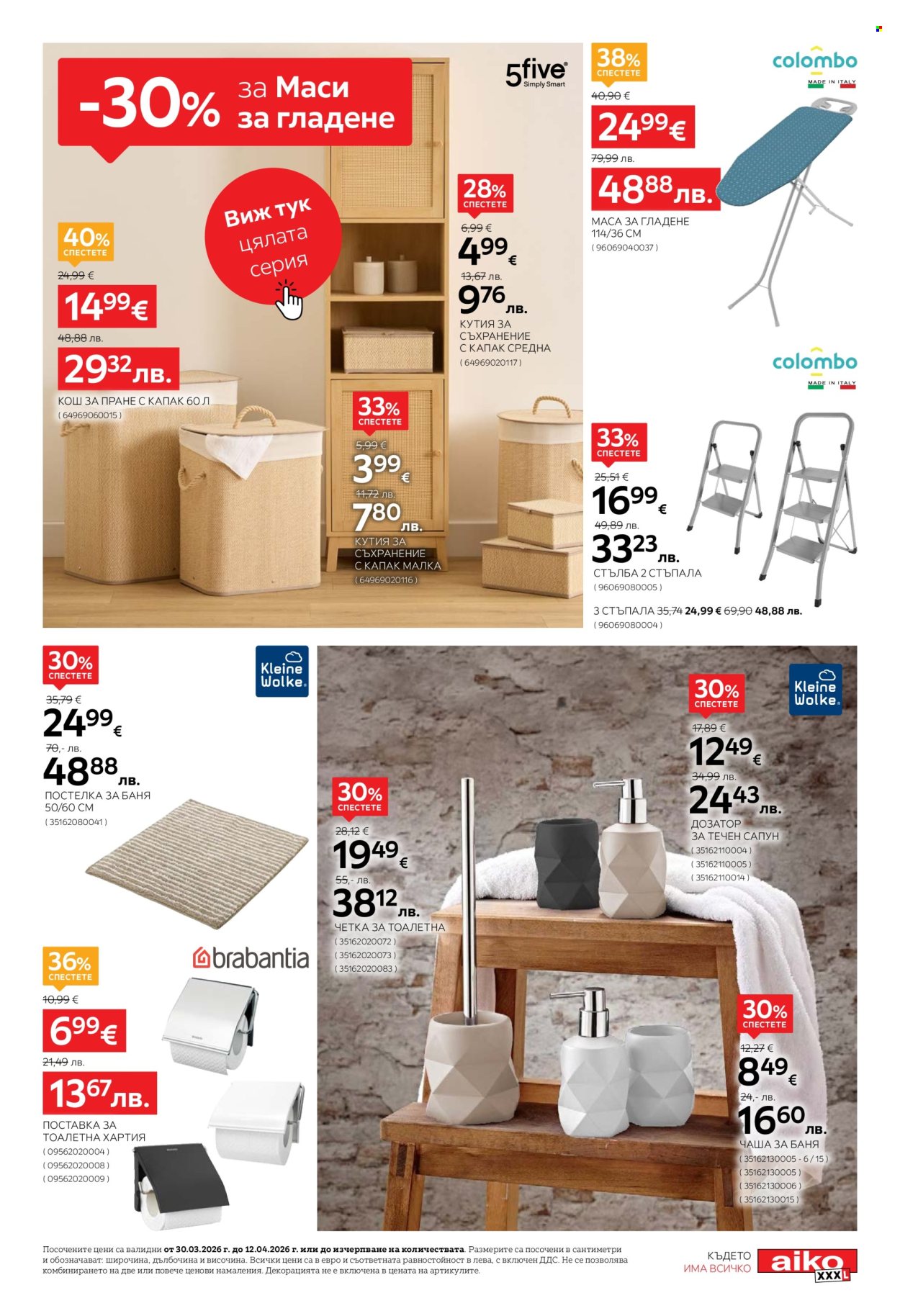 Брошура на aiko - 30.03.2026 - 12.04.2026. Страница 25