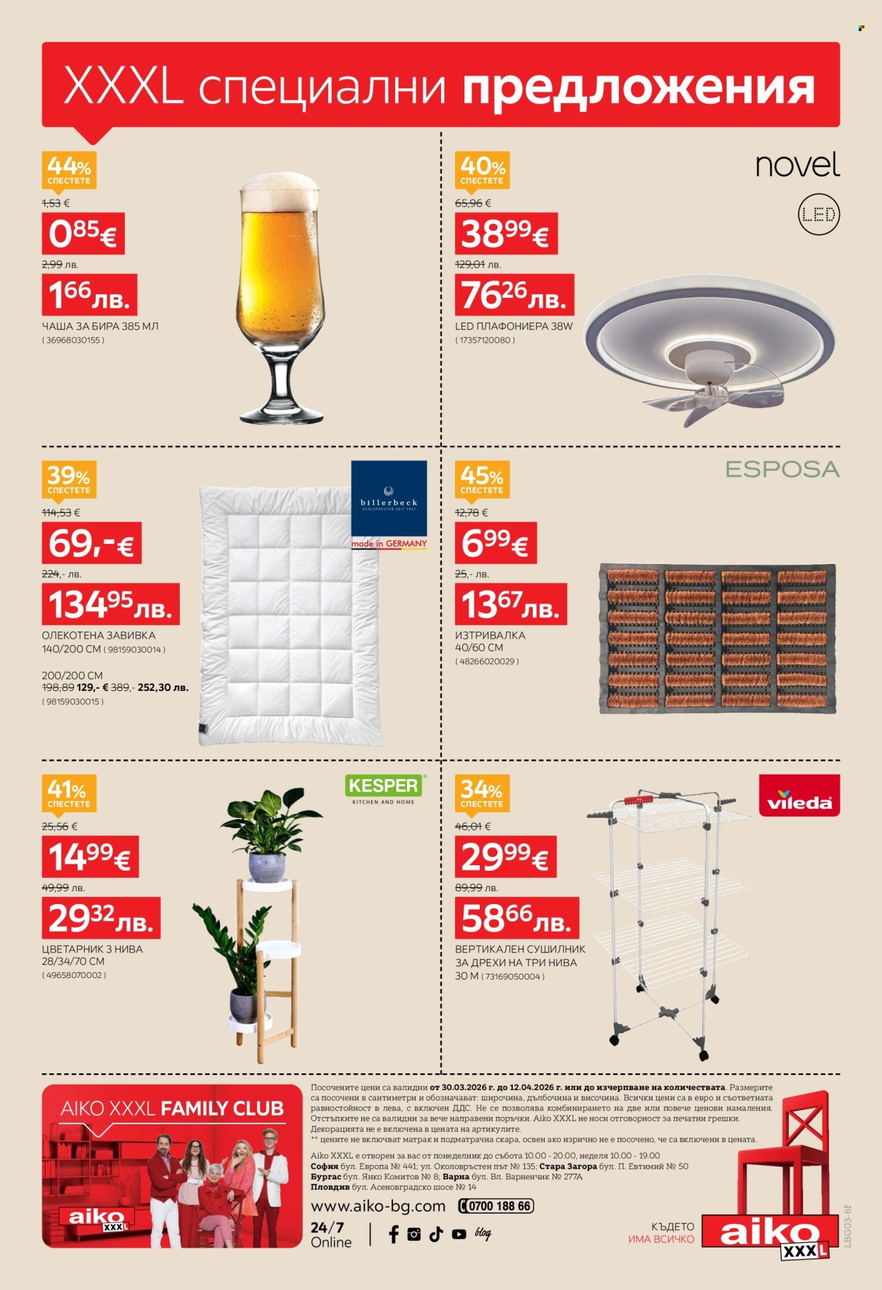 Брошура на aiko - 30.03.2026 - 12.04.2026. Страница 26
