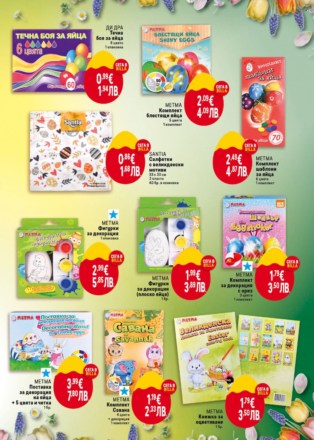 Брошура на BILLA - 02.04.2026 - 08.04.2026. Страница 9