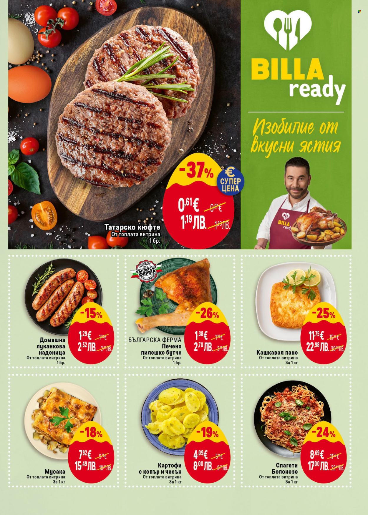 Брошура на BILLA - 02.04.2026 - 08.04.2026. Страница 19