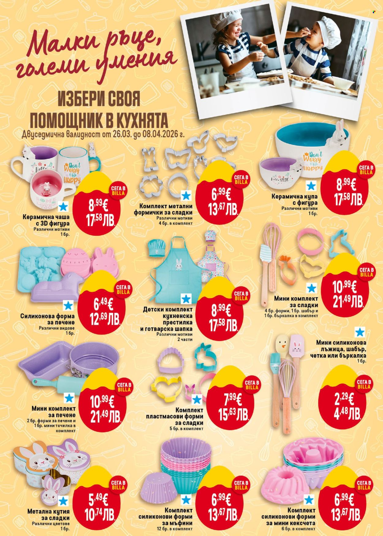 Брошура на BILLA - 02.04.2026 - 08.04.2026. Страница 42