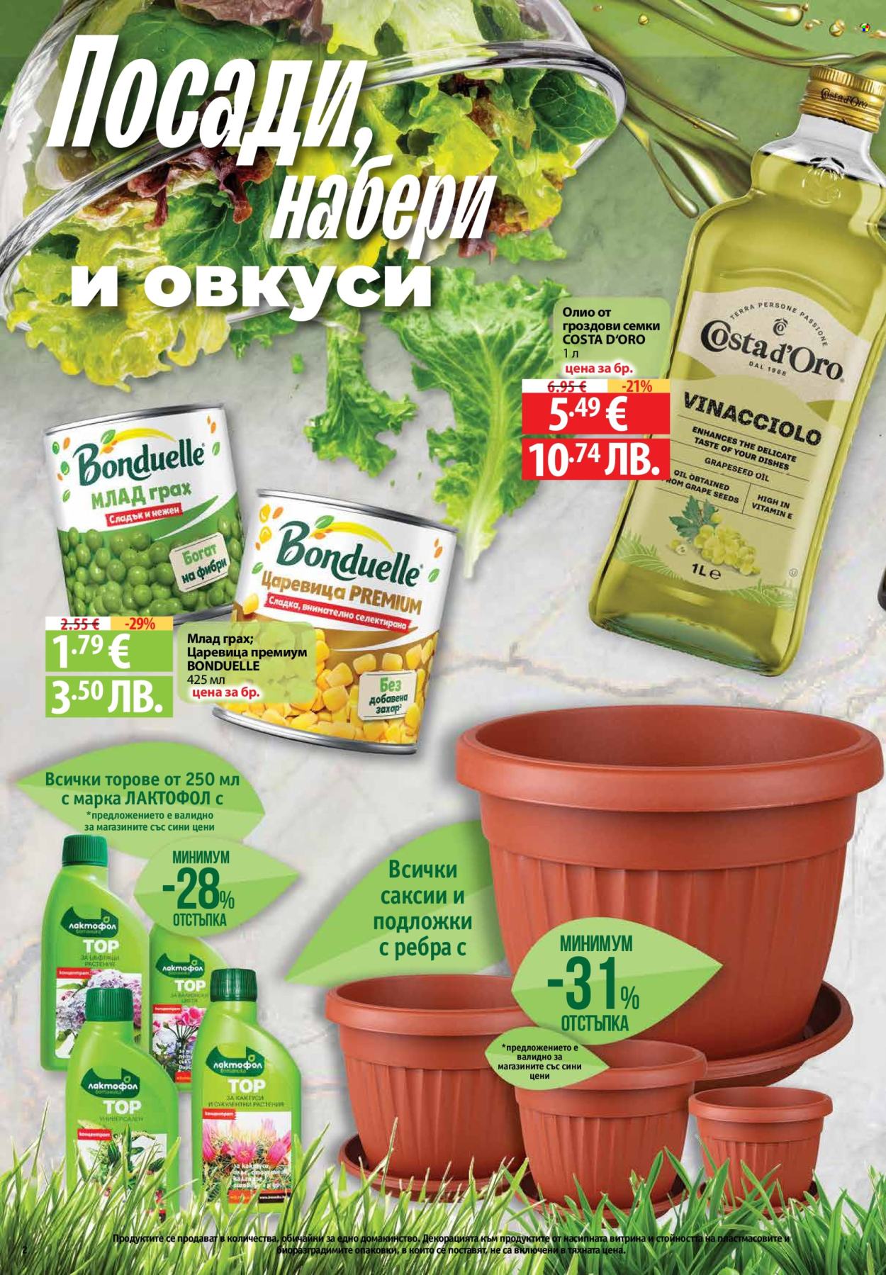 Брошура на Фантастико - 02.04.2026 - 08.04.2026. Страница 2