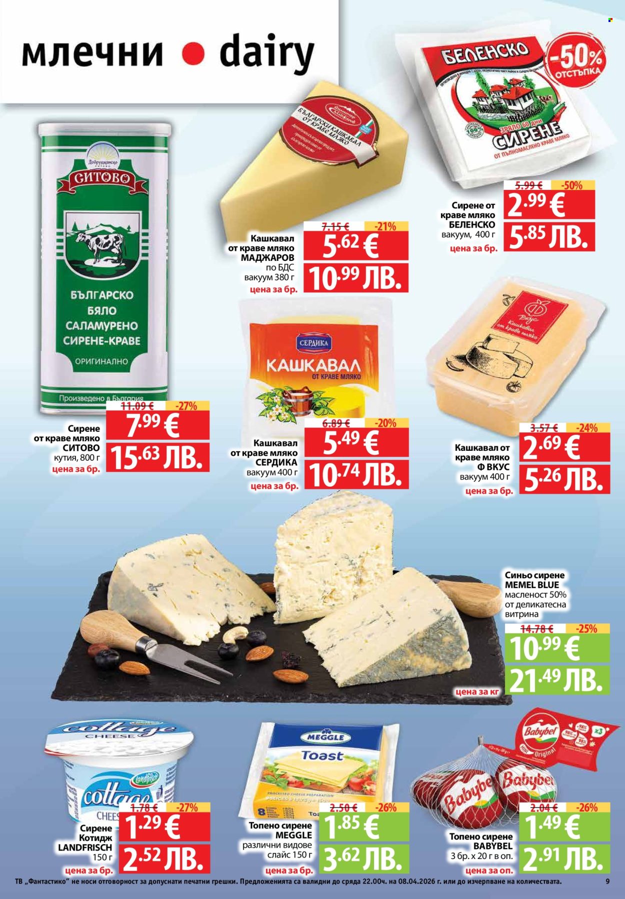 Брошура на Фантастико - 02.04.2026 - 08.04.2026. Страница 9