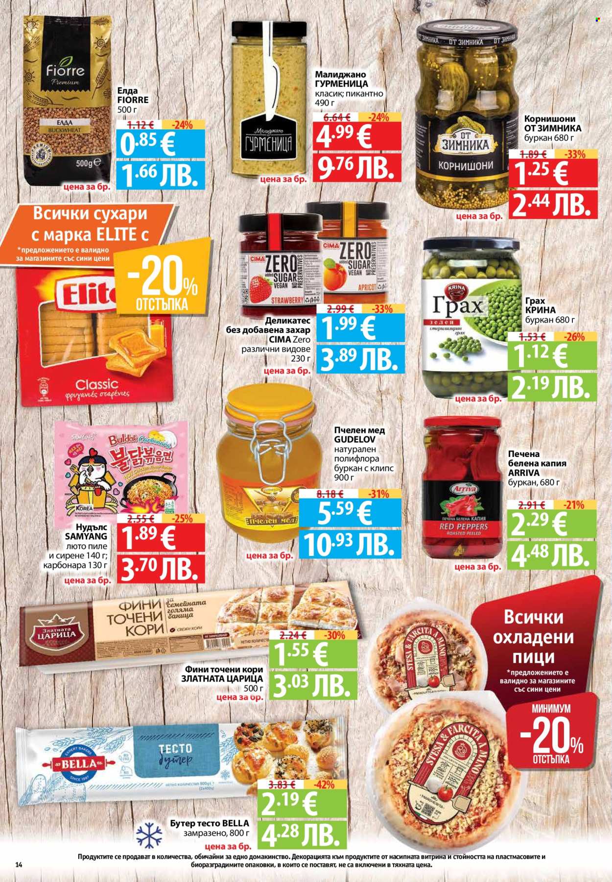 Брошура на Фантастико - 02.04.2026 - 08.04.2026. Страница 14