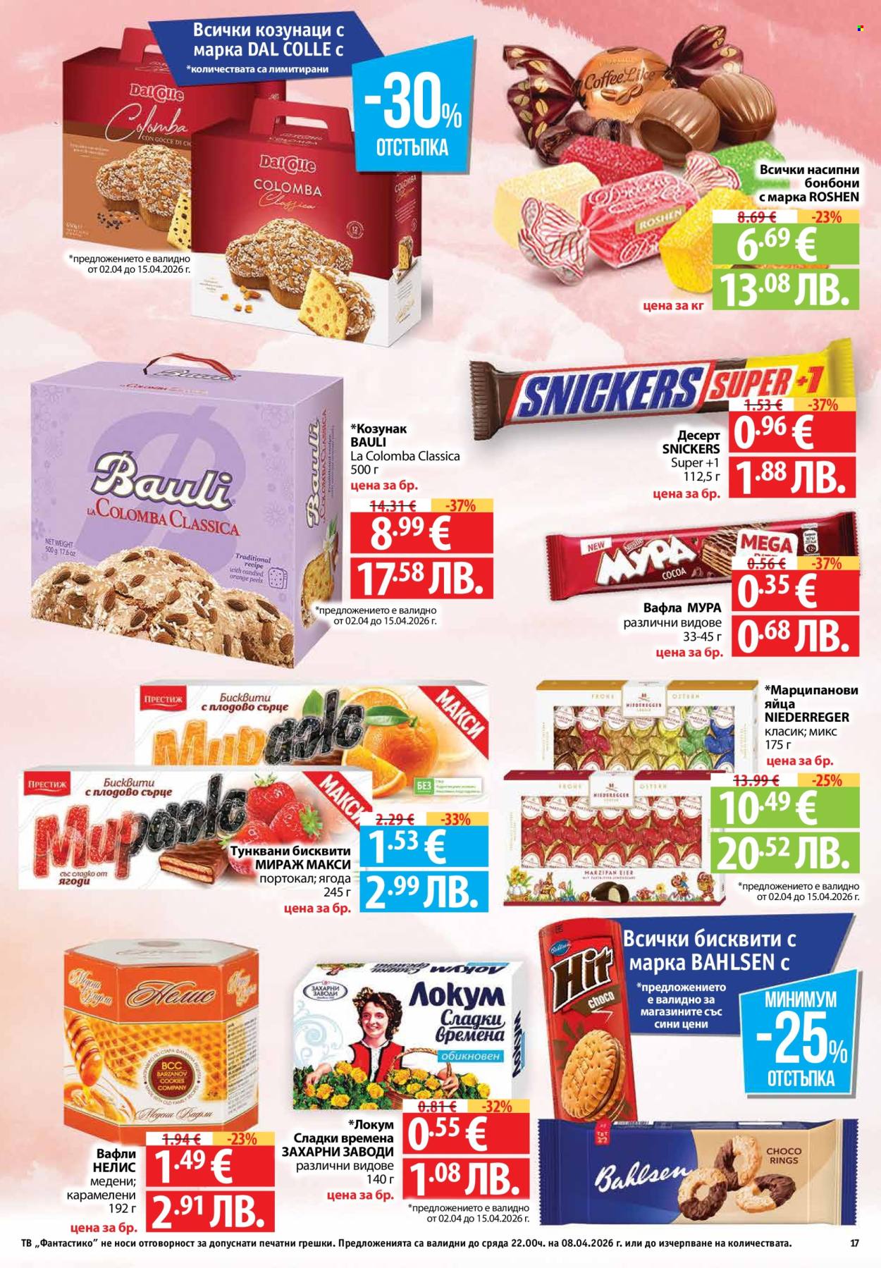 Брошура на Фантастико - 02.04.2026 - 08.04.2026. Страница 17