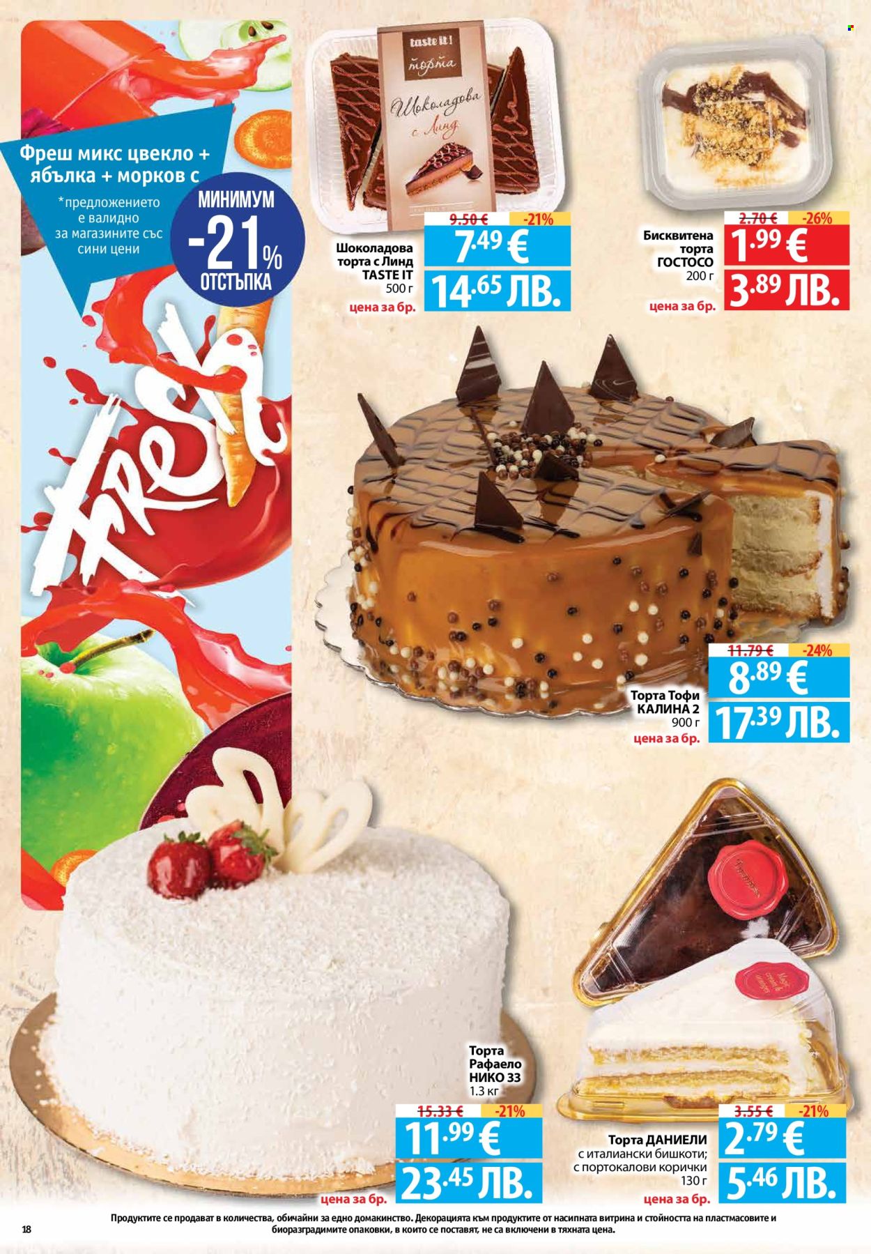 Брошура на Фантастико - 02.04.2026 - 08.04.2026. Страница 18