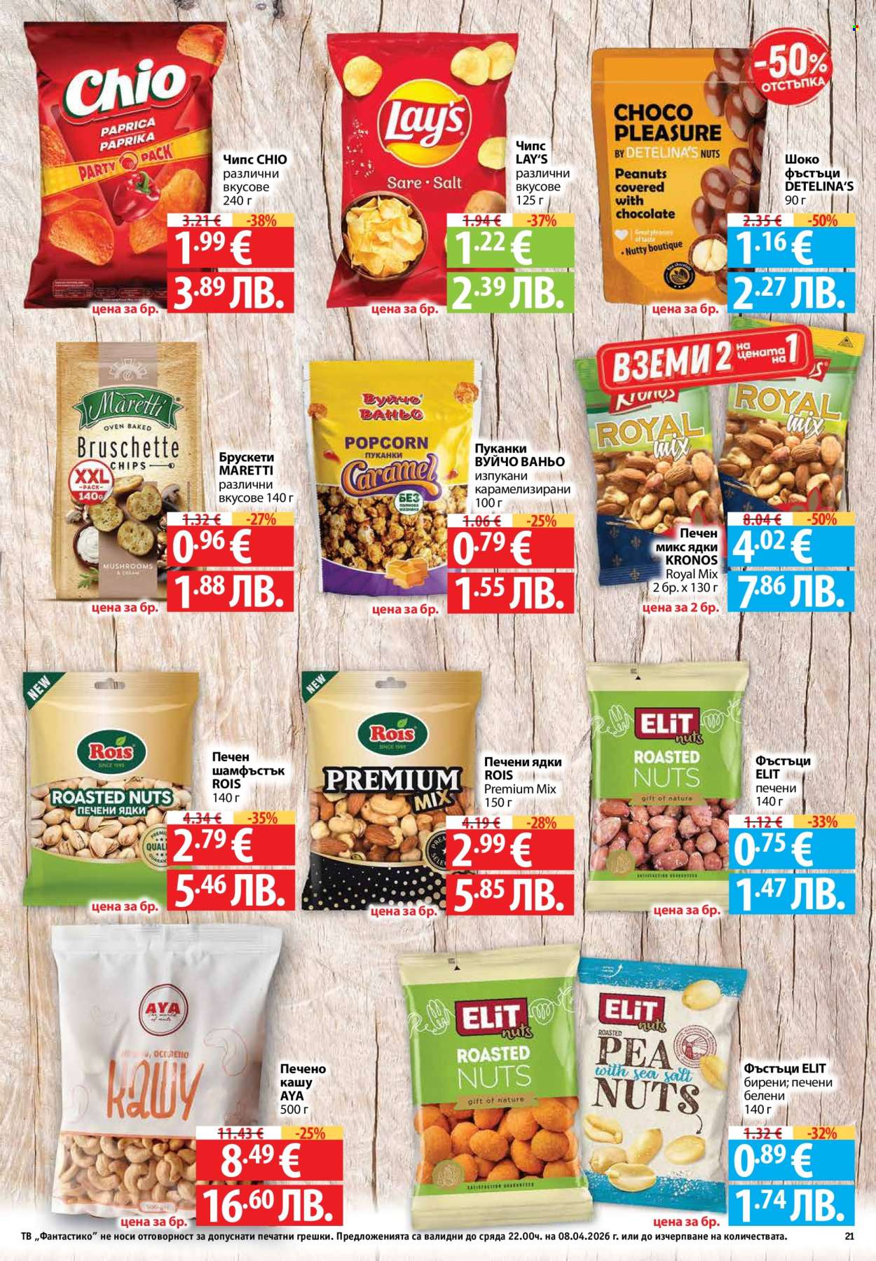 Брошура на Фантастико - 02.04.2026 - 08.04.2026. Страница 21