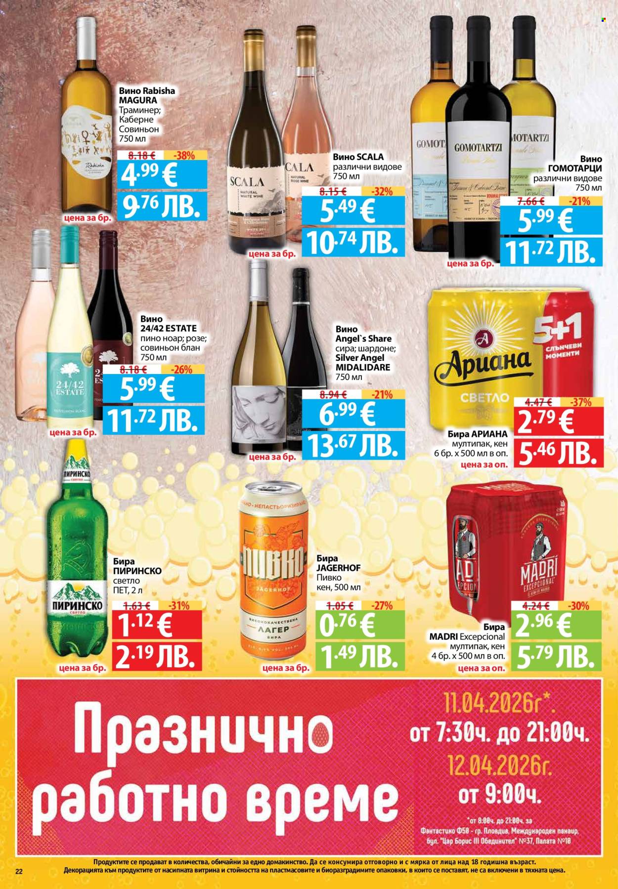 Брошура на Фантастико - 02.04.2026 - 08.04.2026. Страница 22