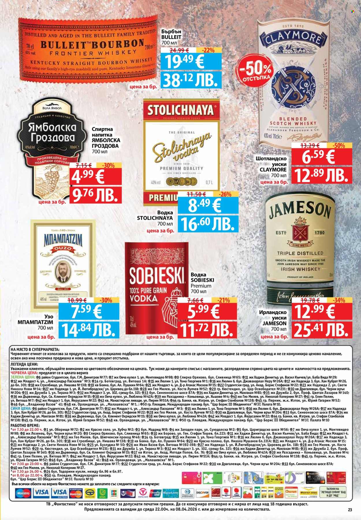 Брошура на Фантастико - 02.04.2026 - 08.04.2026. Страница 23