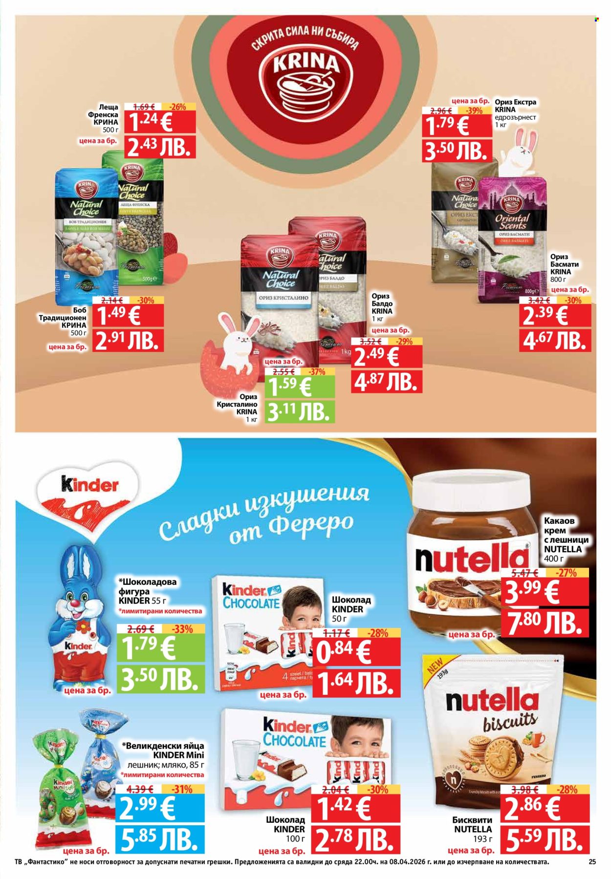 Брошура на Фантастико - 02.04.2026 - 08.04.2026. Страница 25