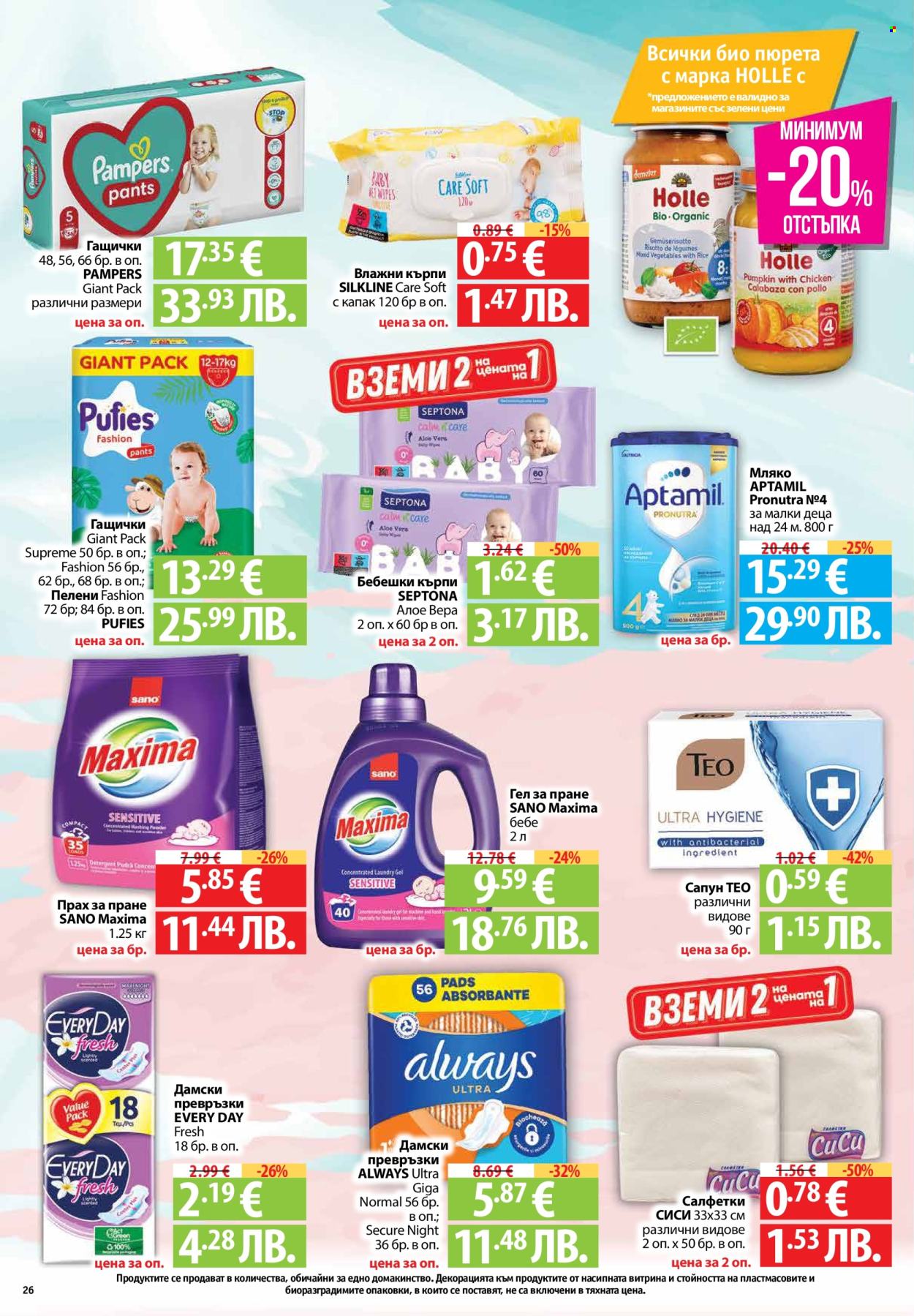 Брошура на Фантастико - 02.04.2026 - 08.04.2026. Страница 26