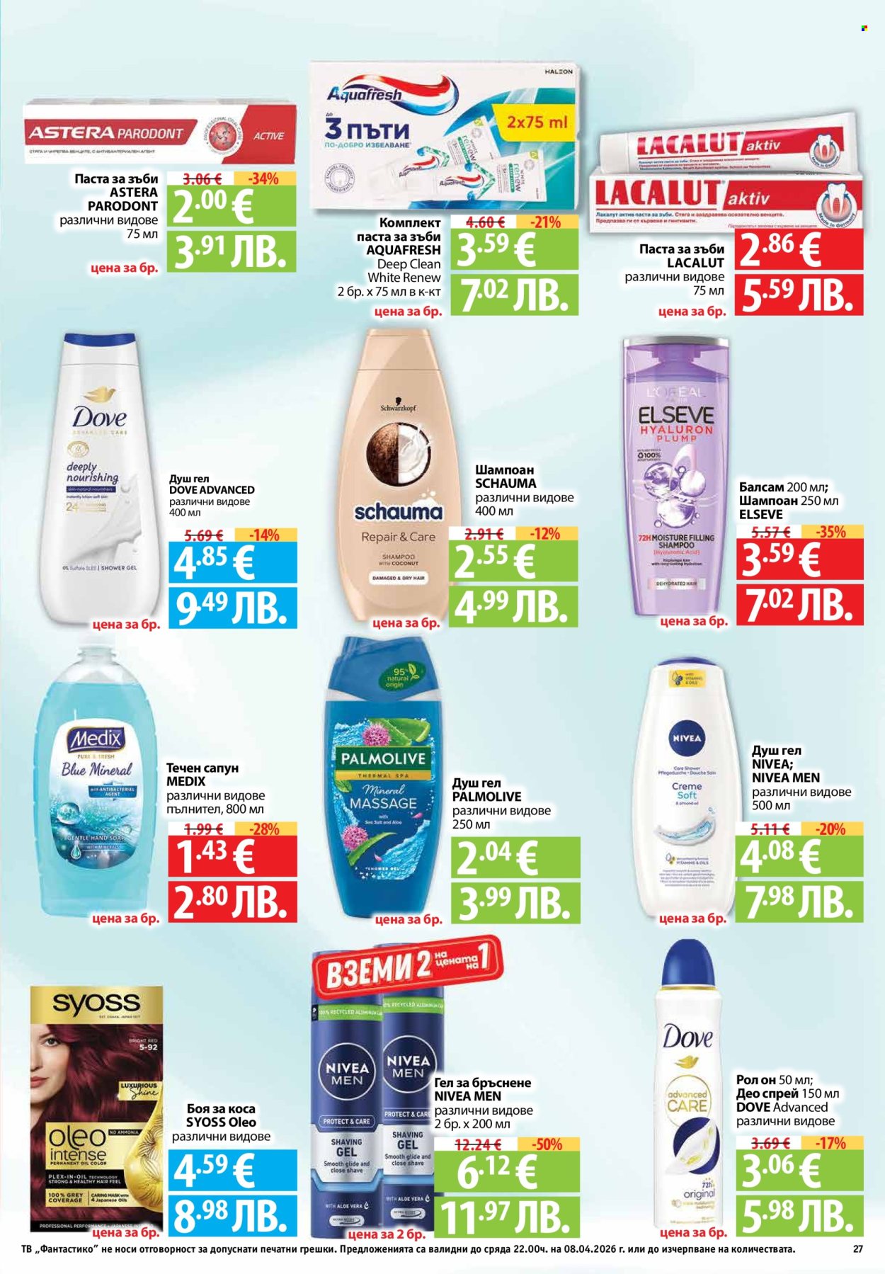 Брошура на Фантастико - 02.04.2026 - 08.04.2026. Страница 27