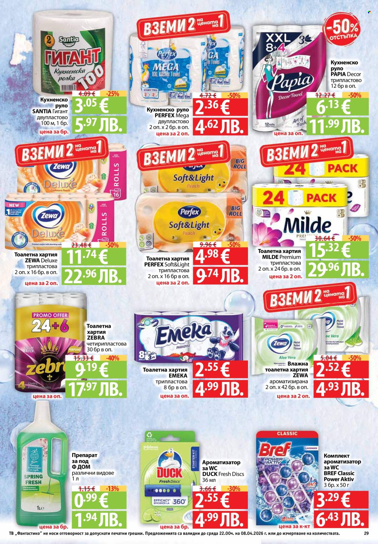 Брошура на Фантастико - 02.04.2026 - 08.04.2026. Страница 29