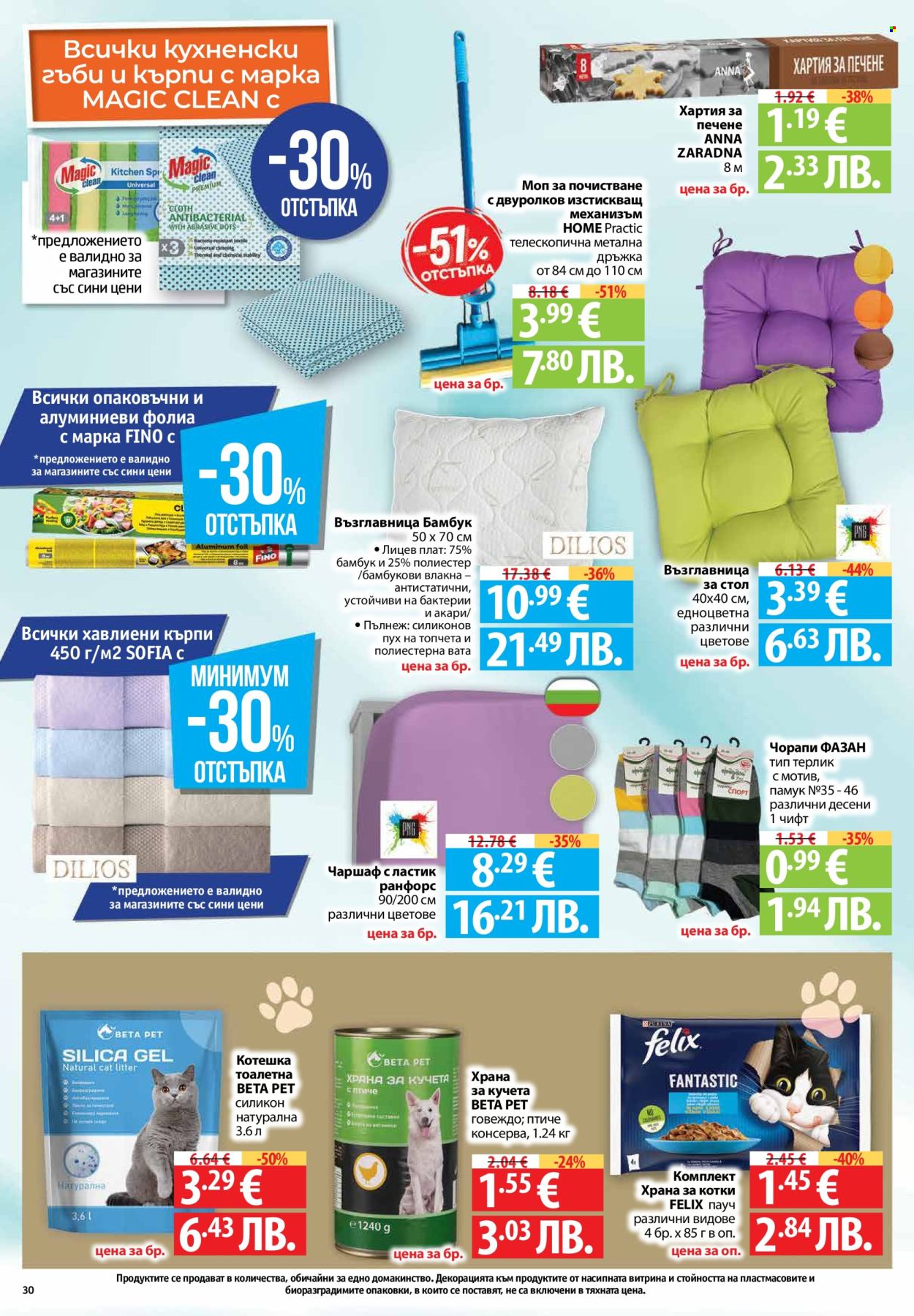 Брошура на Фантастико - 02.04.2026 - 08.04.2026. Страница 30