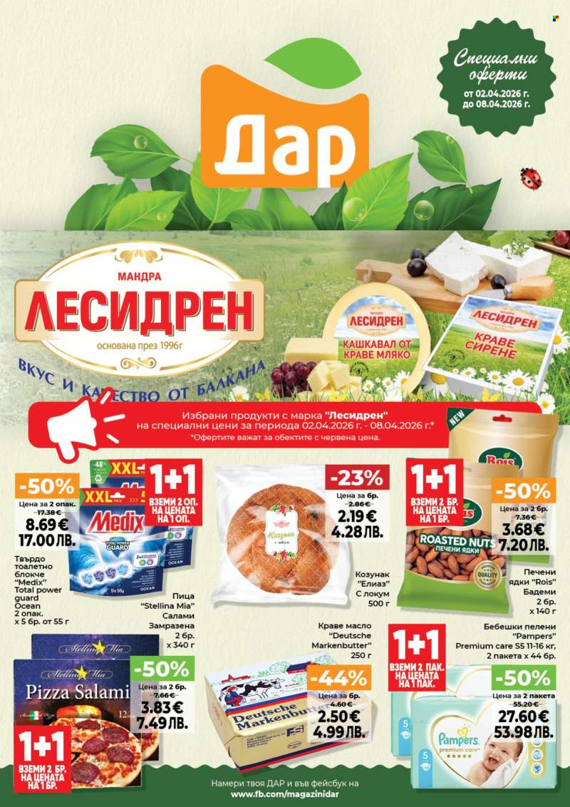 Брошура на Дар - 02.04.2026 - 08.04.2026.