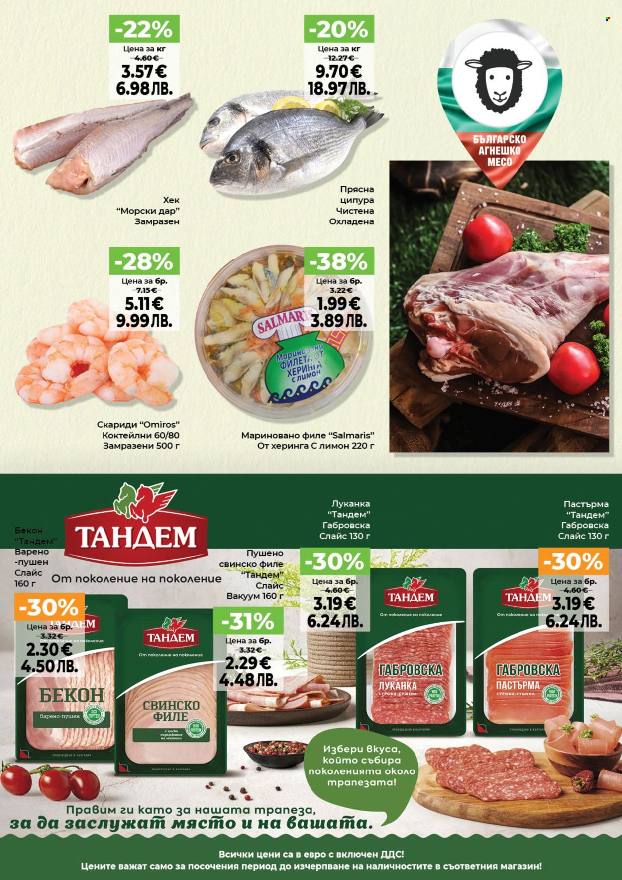 Брошура на Дар - 02.04.2026 - 08.04.2026. Страница 3