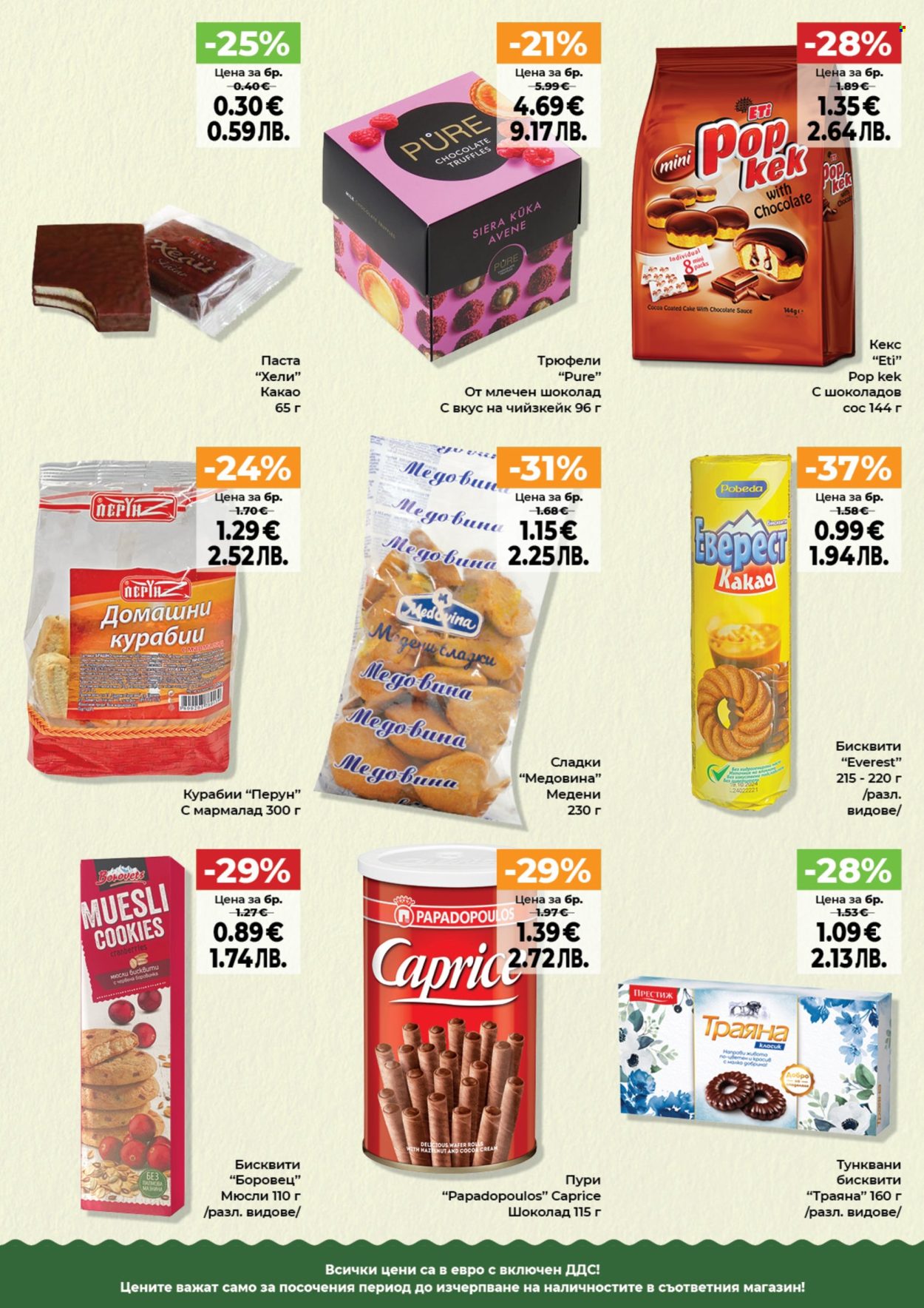 Брошура на Дар - 02.04.2026 - 08.04.2026. Страница 7