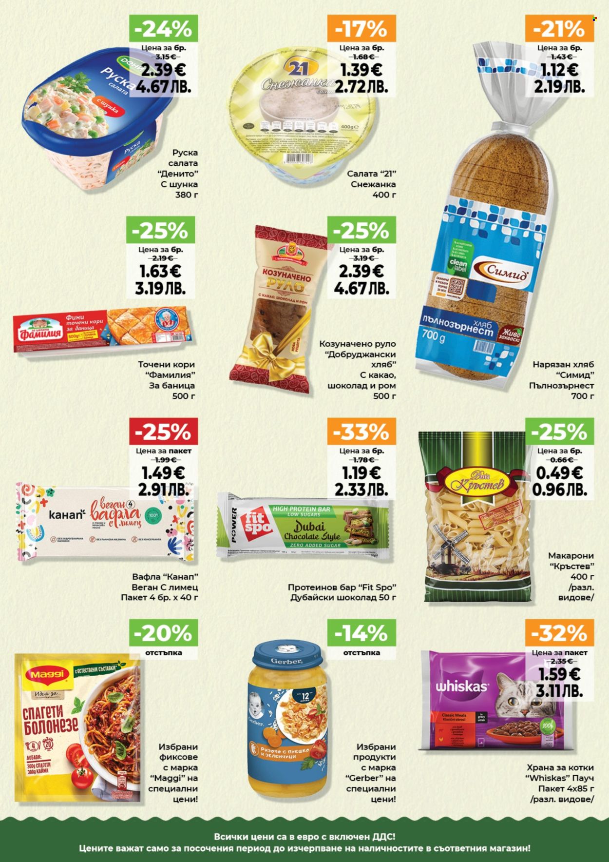 Брошура на Дар - 02.04.2026 - 08.04.2026. Страница 11