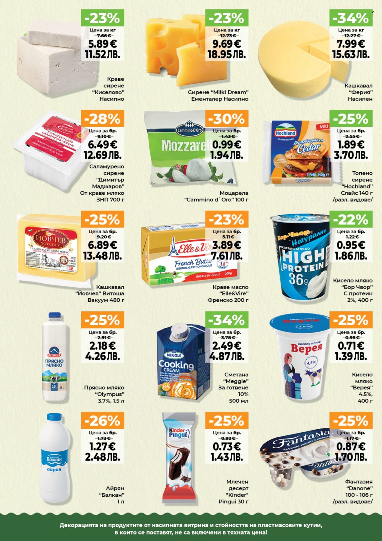 Брошура на Дар - 02.04.2026 - 08.04.2026. Страница 12