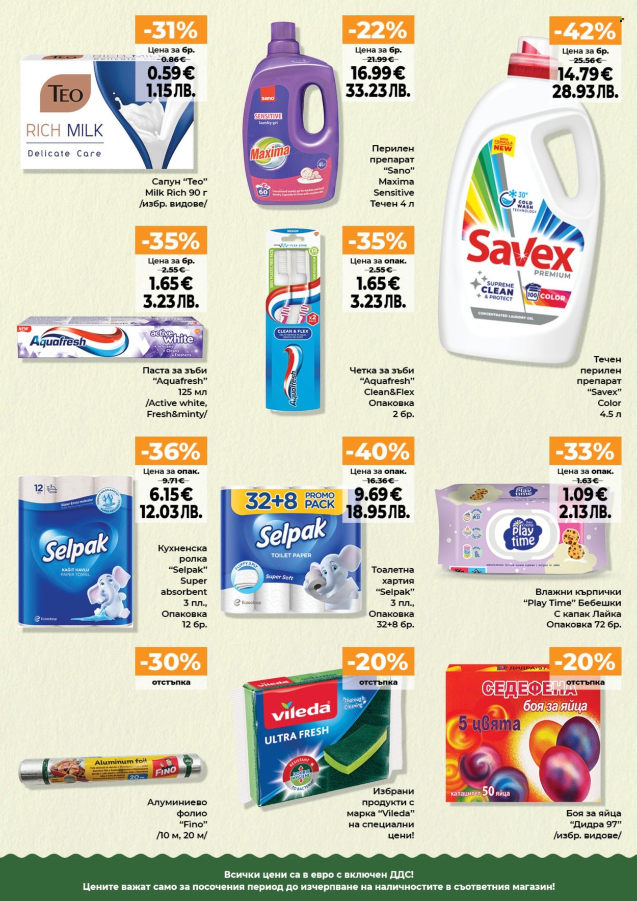 Брошура на Дар - 02.04.2026 - 08.04.2026. Страница 13