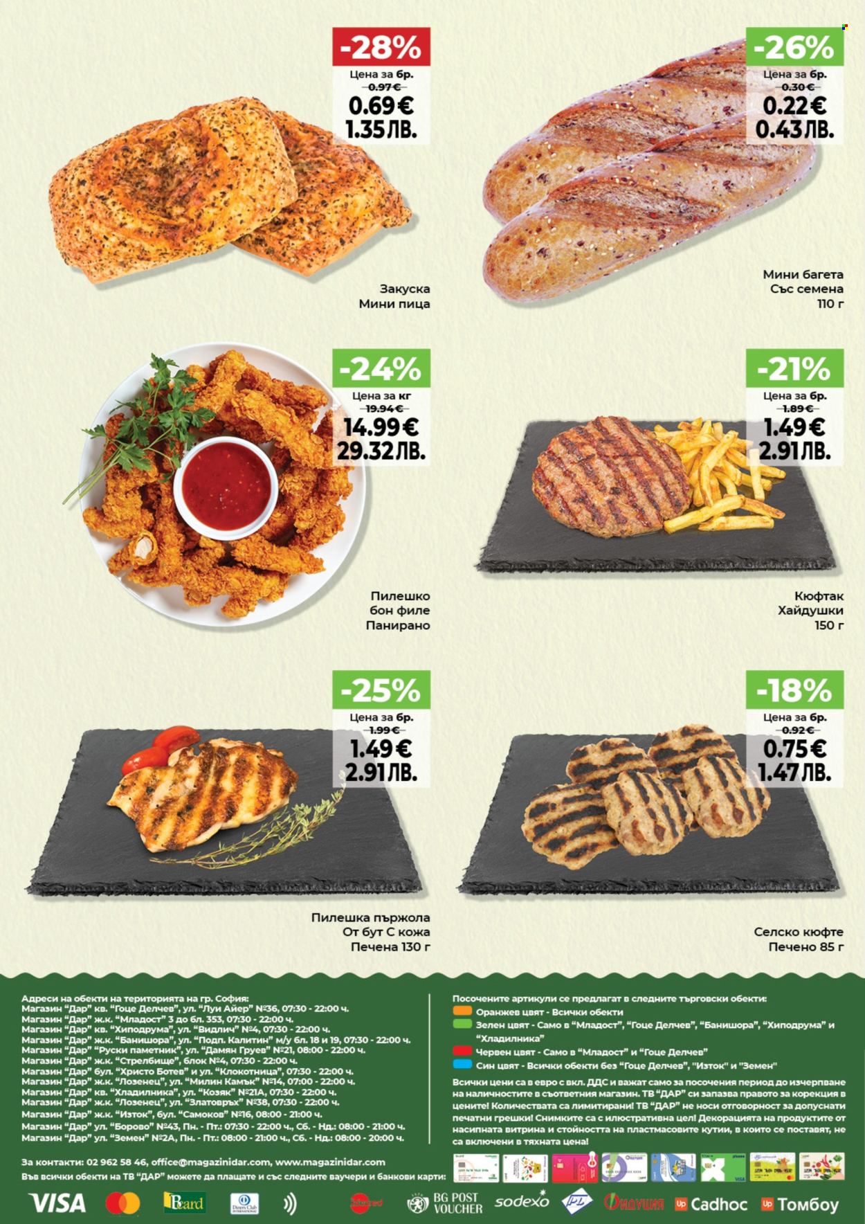 Брошура на Дар - 02.04.2026 - 08.04.2026. Страница 16