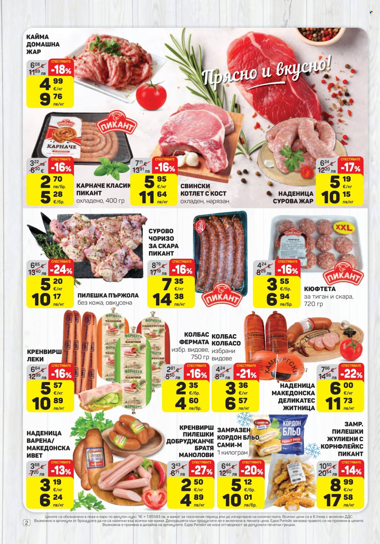 Брошура на ЕДЕА - 02.04.2026 - 08.04.2026. Страница 2