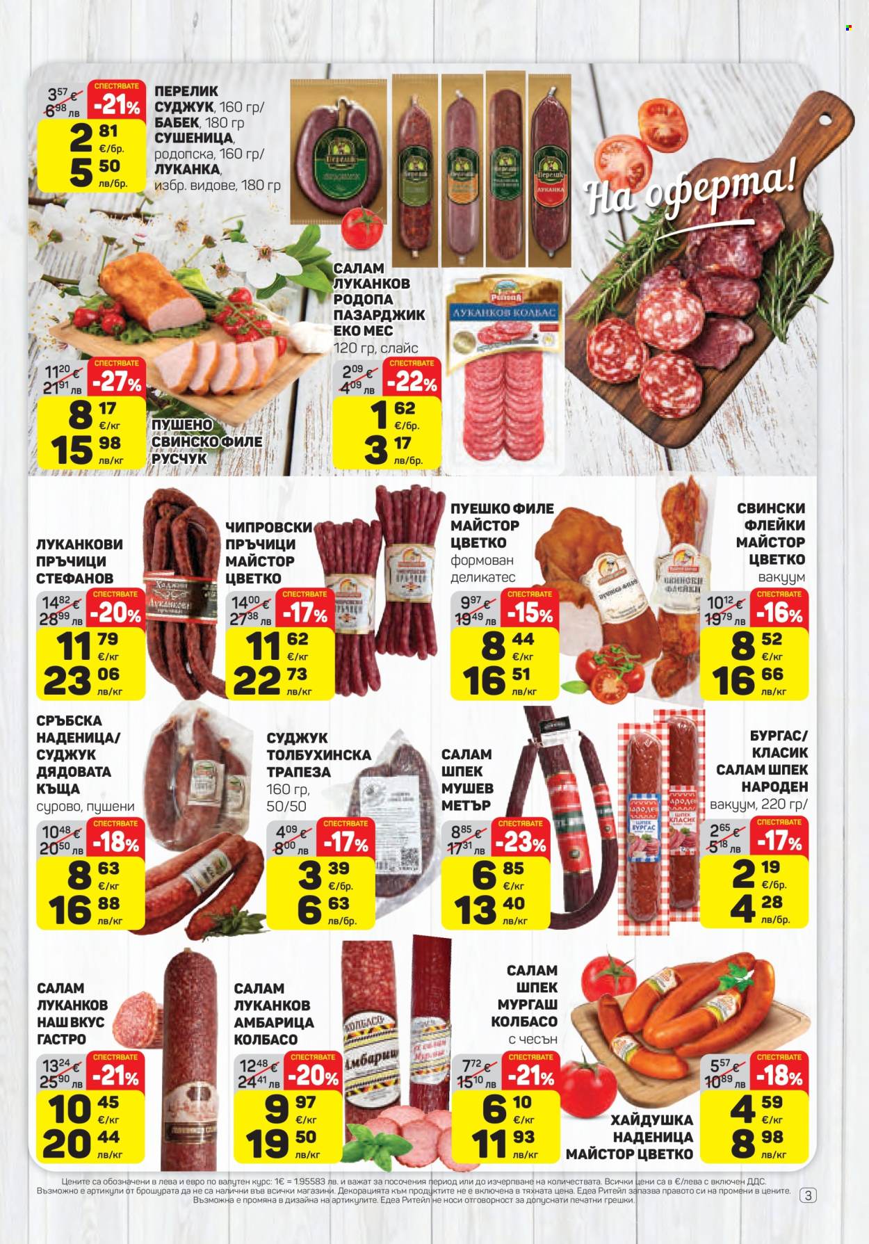 Брошура на ЕДЕА - 02.04.2026 - 08.04.2026. Страница 3