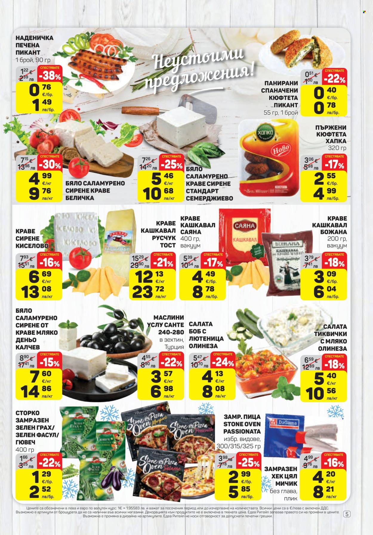 Брошура на ЕДЕА - 02.04.2026 - 08.04.2026. Страница 5