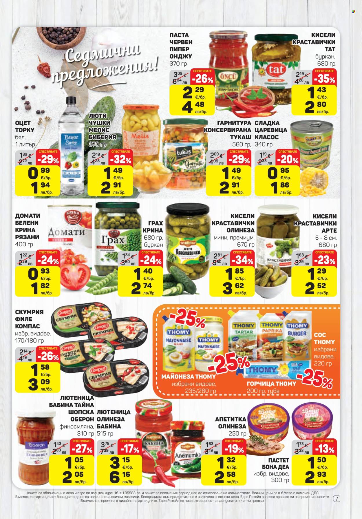 Брошура на ЕДЕА - 02.04.2026 - 08.04.2026. Страница 7