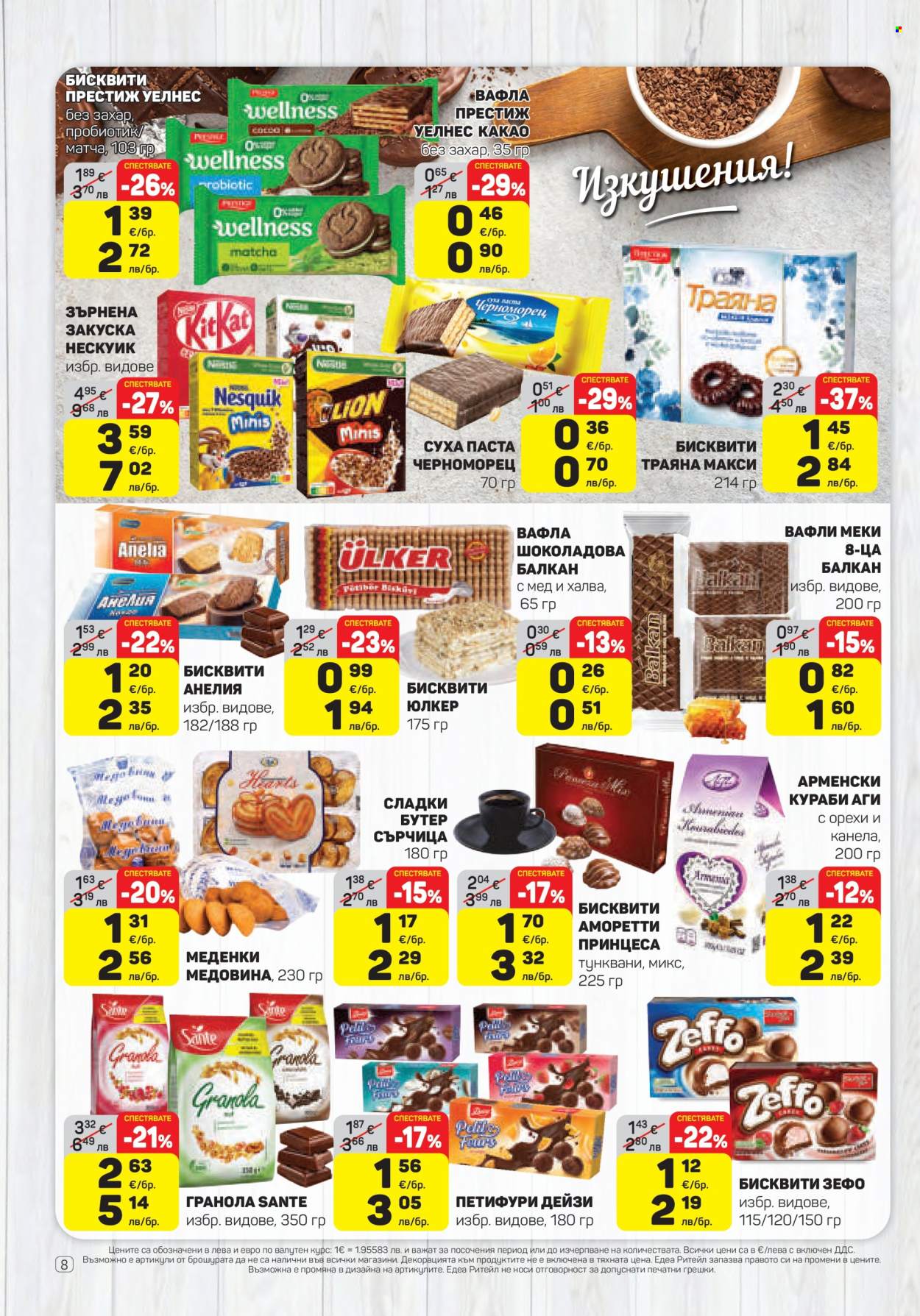 Брошура на ЕДЕА - 02.04.2026 - 08.04.2026. Страница 8