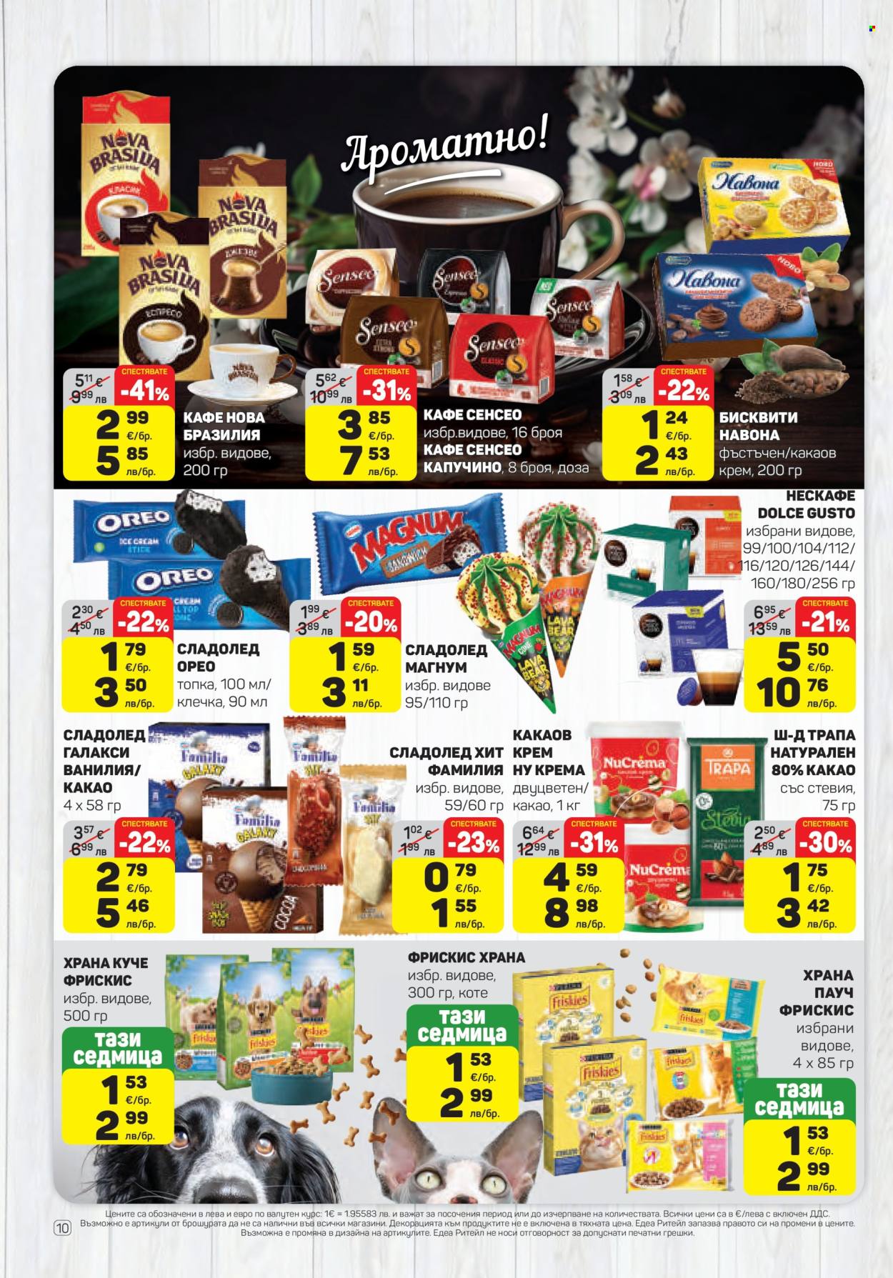 Брошура на ЕДЕА - 02.04.2026 - 08.04.2026. Страница 10