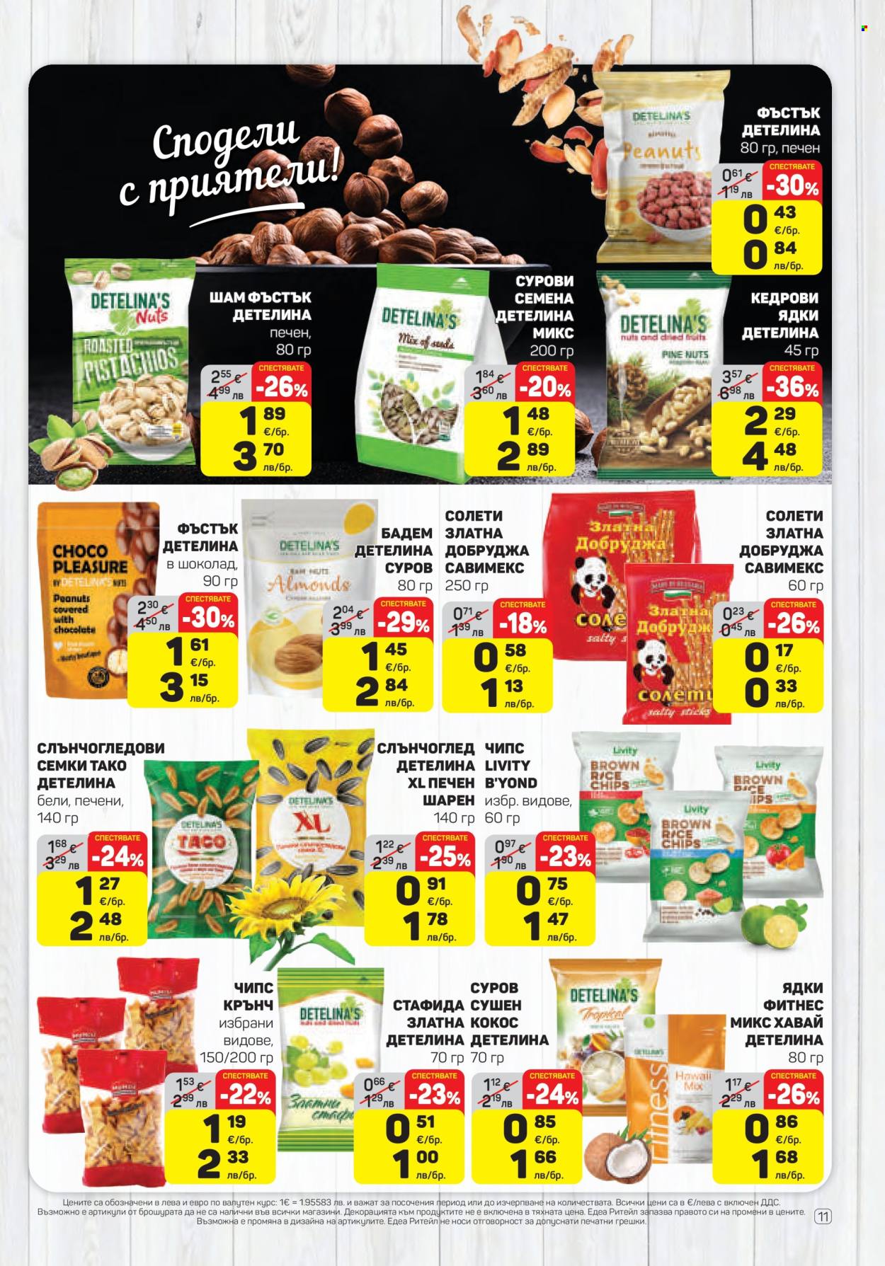 Брошура на ЕДЕА - 02.04.2026 - 08.04.2026. Страница 11