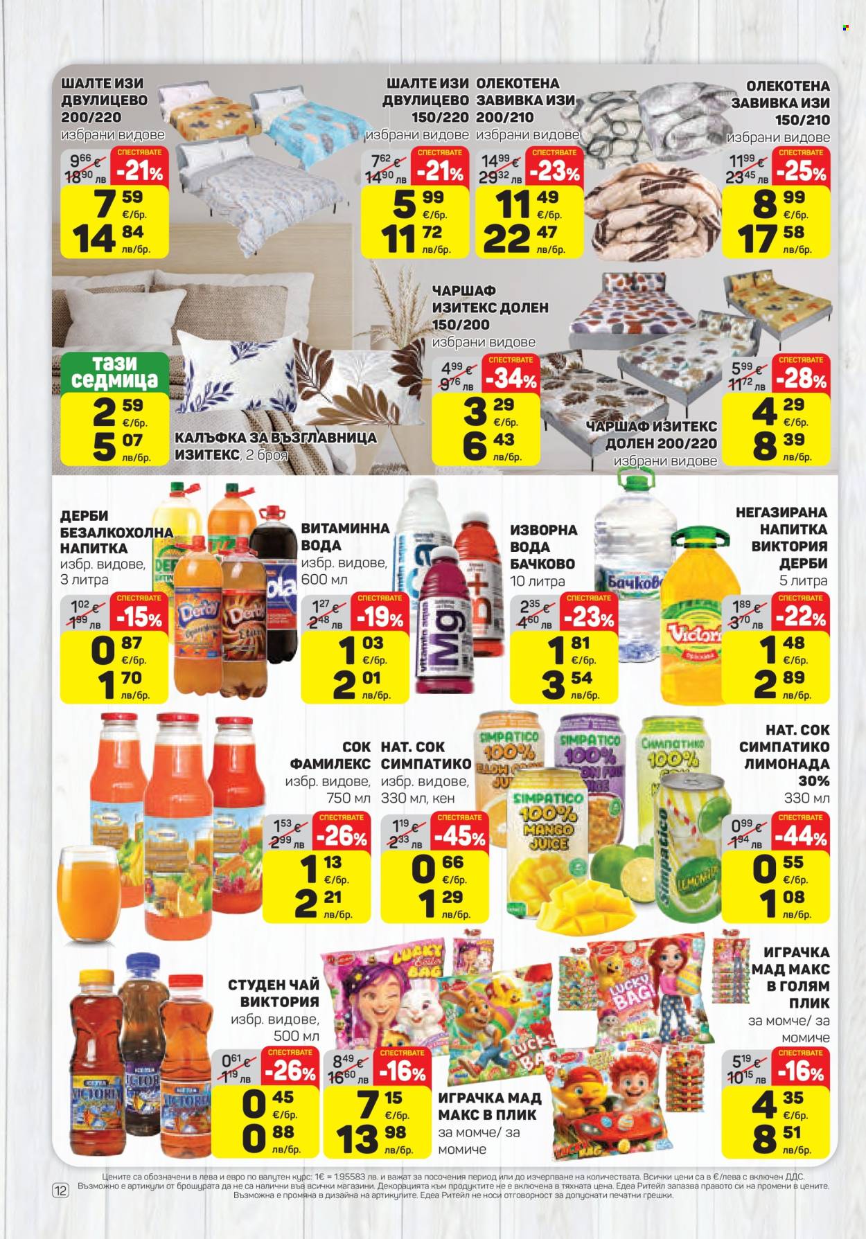Брошура на ЕДЕА - 02.04.2026 - 08.04.2026. Страница 12