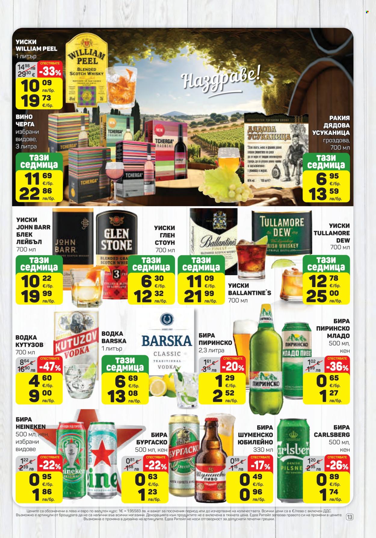 Брошура на ЕДЕА - 02.04.2026 - 08.04.2026. Страница 13