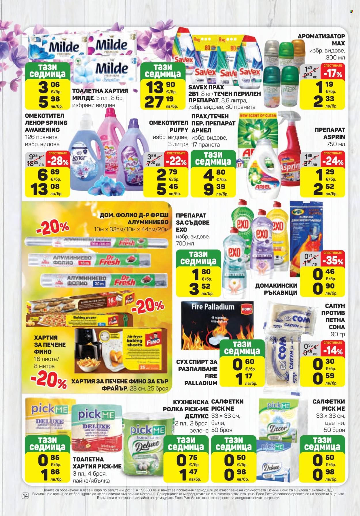 Брошура на ЕДЕА - 02.04.2026 - 08.04.2026. Страница 14