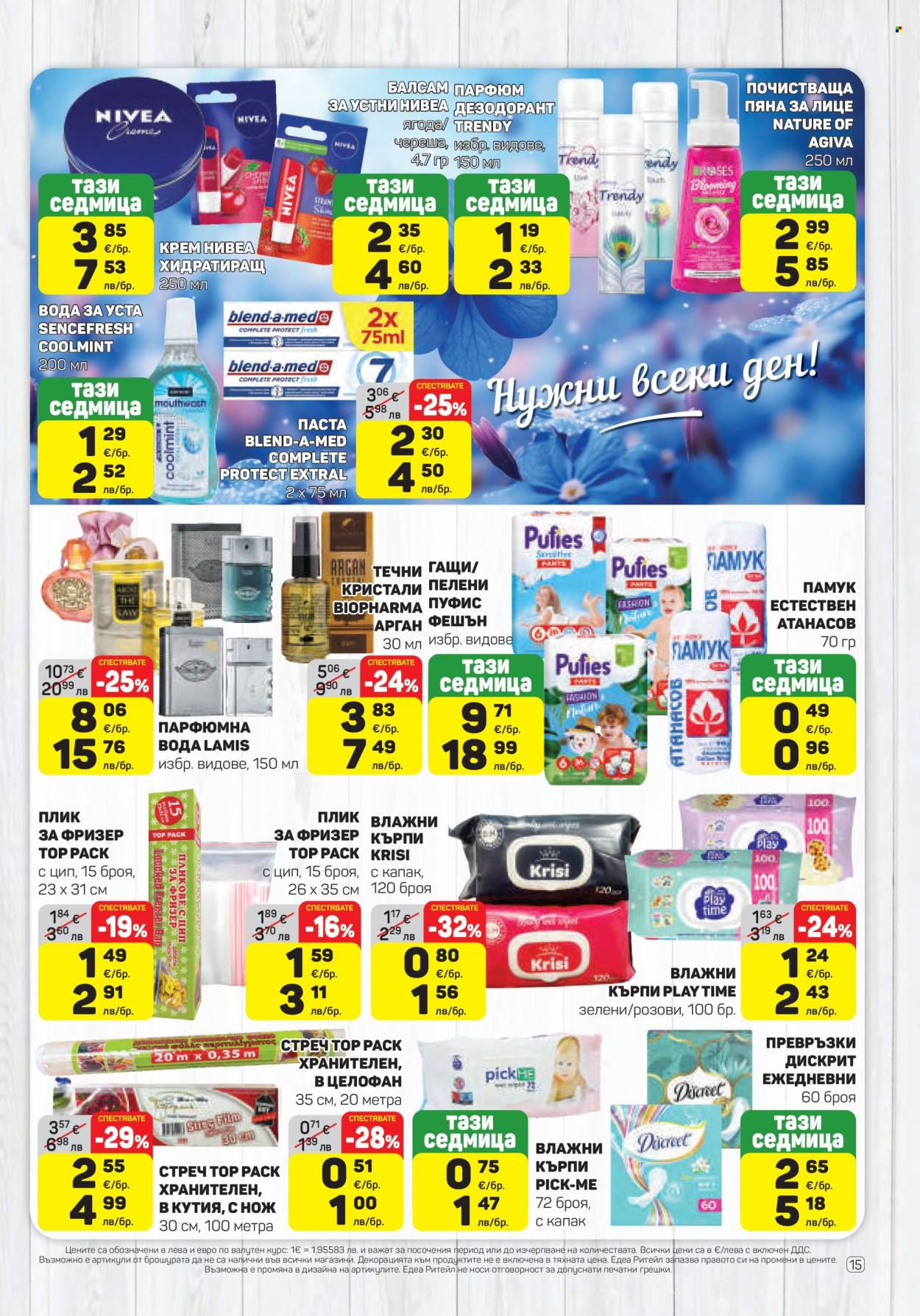 Брошура на ЕДЕА - 02.04.2026 - 08.04.2026. Страница 15