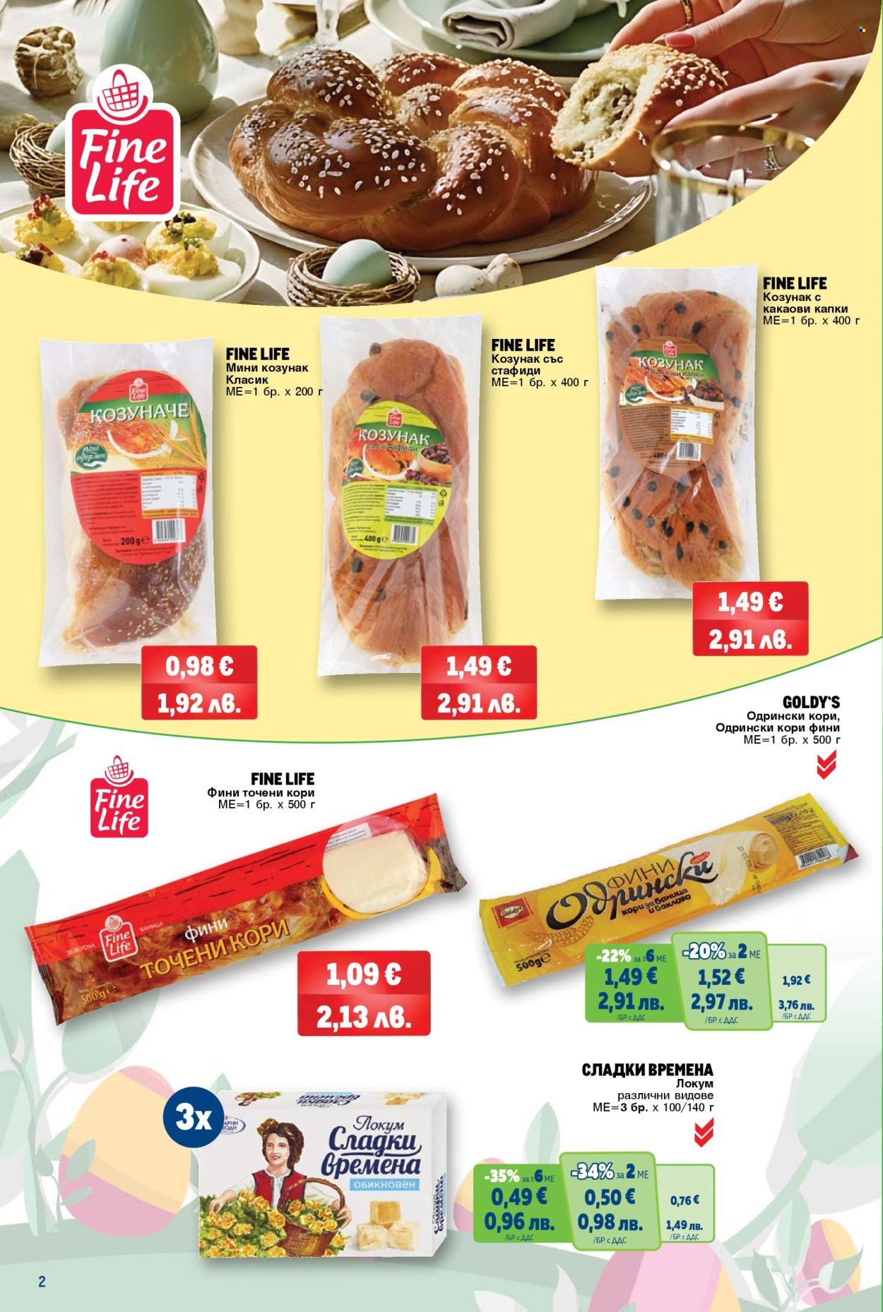 Брошура на МЕТРО - 02.04.2026 - 12.04.2026. Страница 2