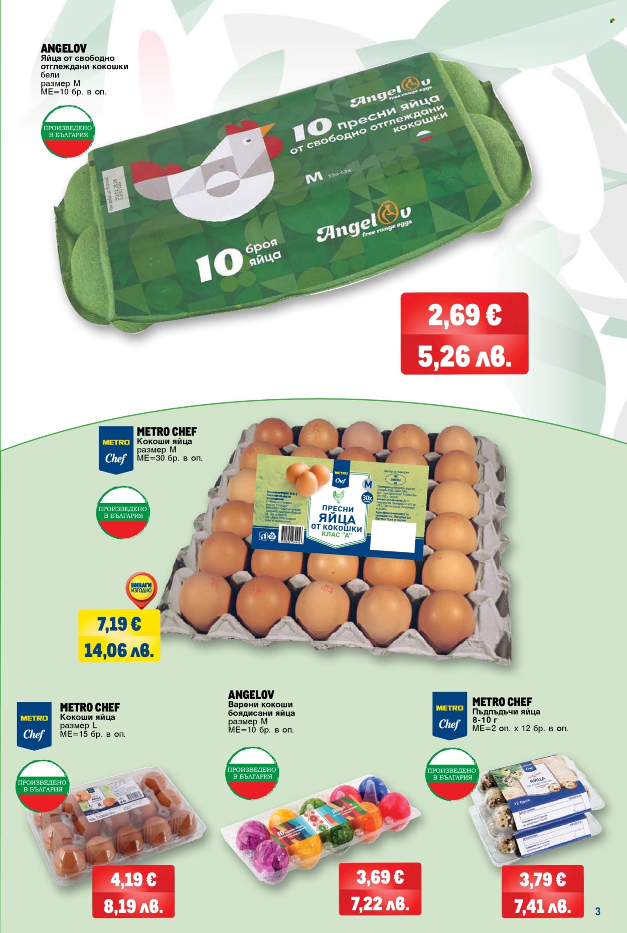 Брошура на МЕТРО - 02.04.2026 - 12.04.2026. Страница 3