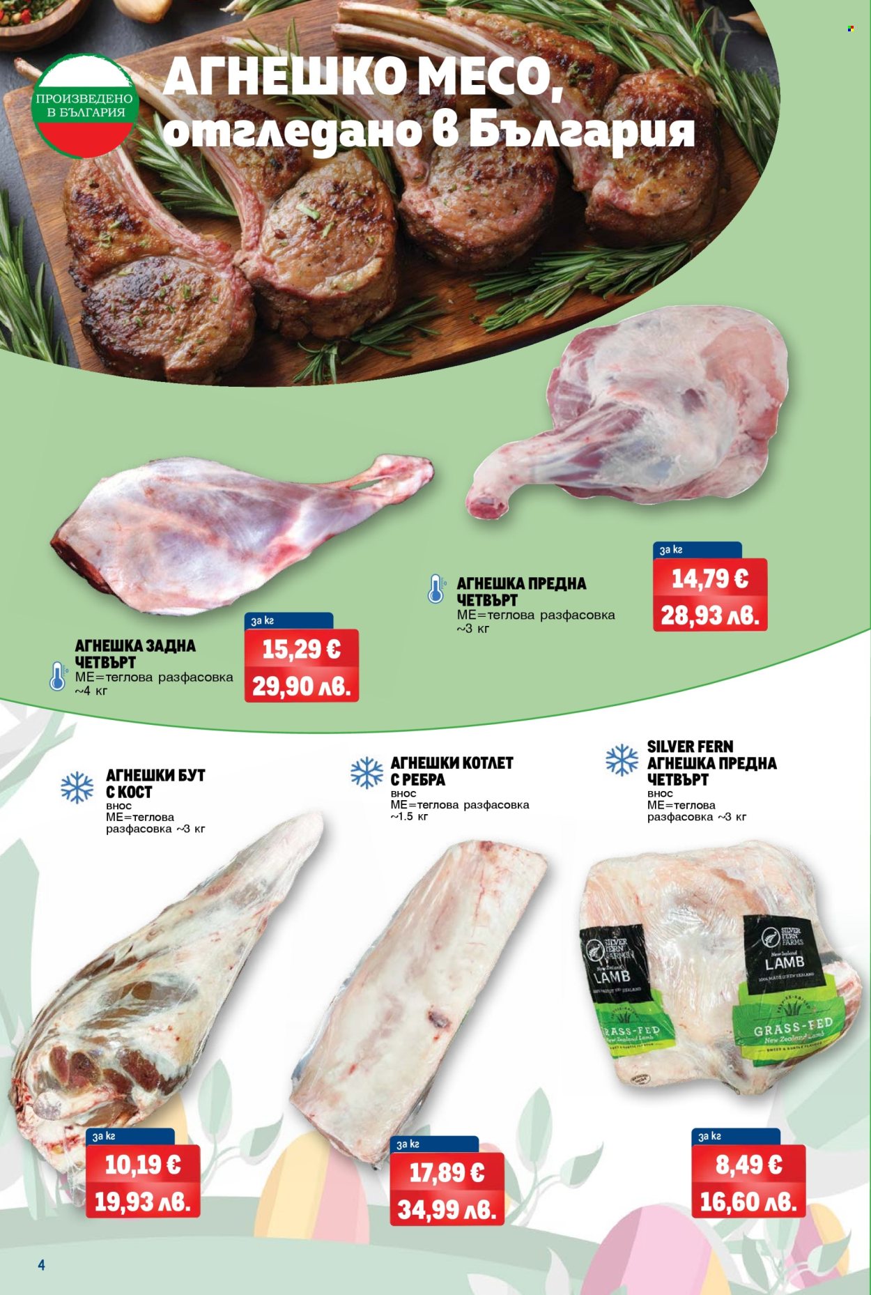 Брошура на МЕТРО - 02.04.2026 - 12.04.2026. Страница 4