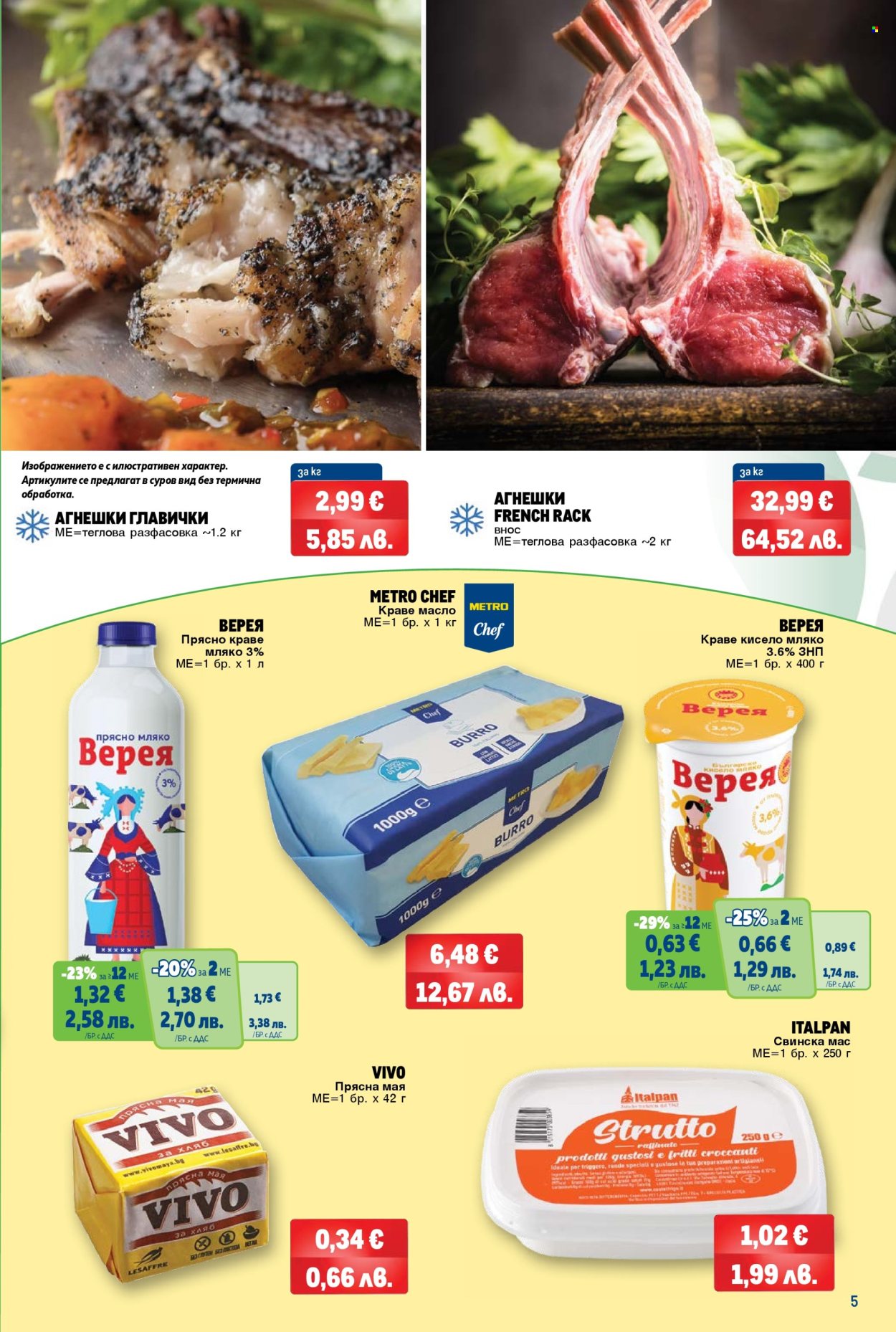 Брошура на МЕТРО - 02.04.2026 - 12.04.2026. Страница 5