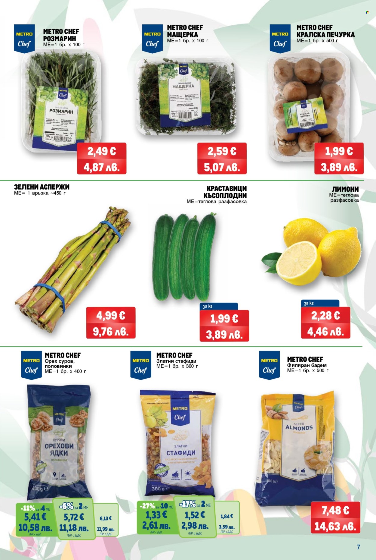 Брошура на МЕТРО - 02.04.2026 - 12.04.2026. Страница 7